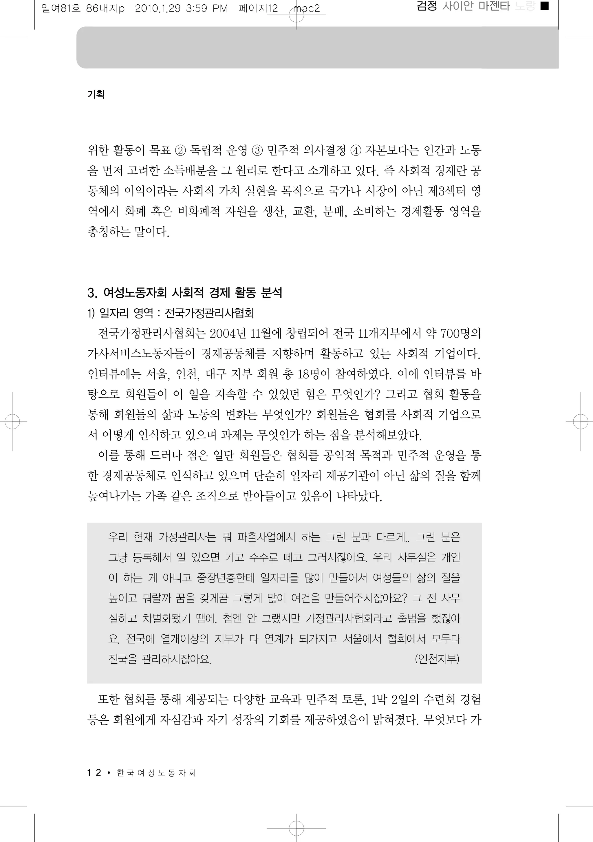 일하는여성 81호(본문)(2010.1.27)  