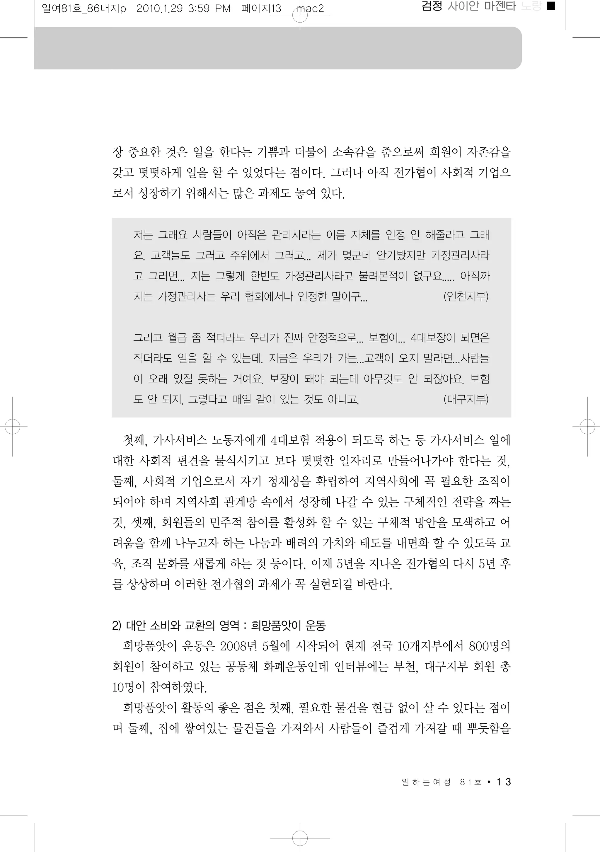 일하는여성 81호(본문)(2010.1.27)  