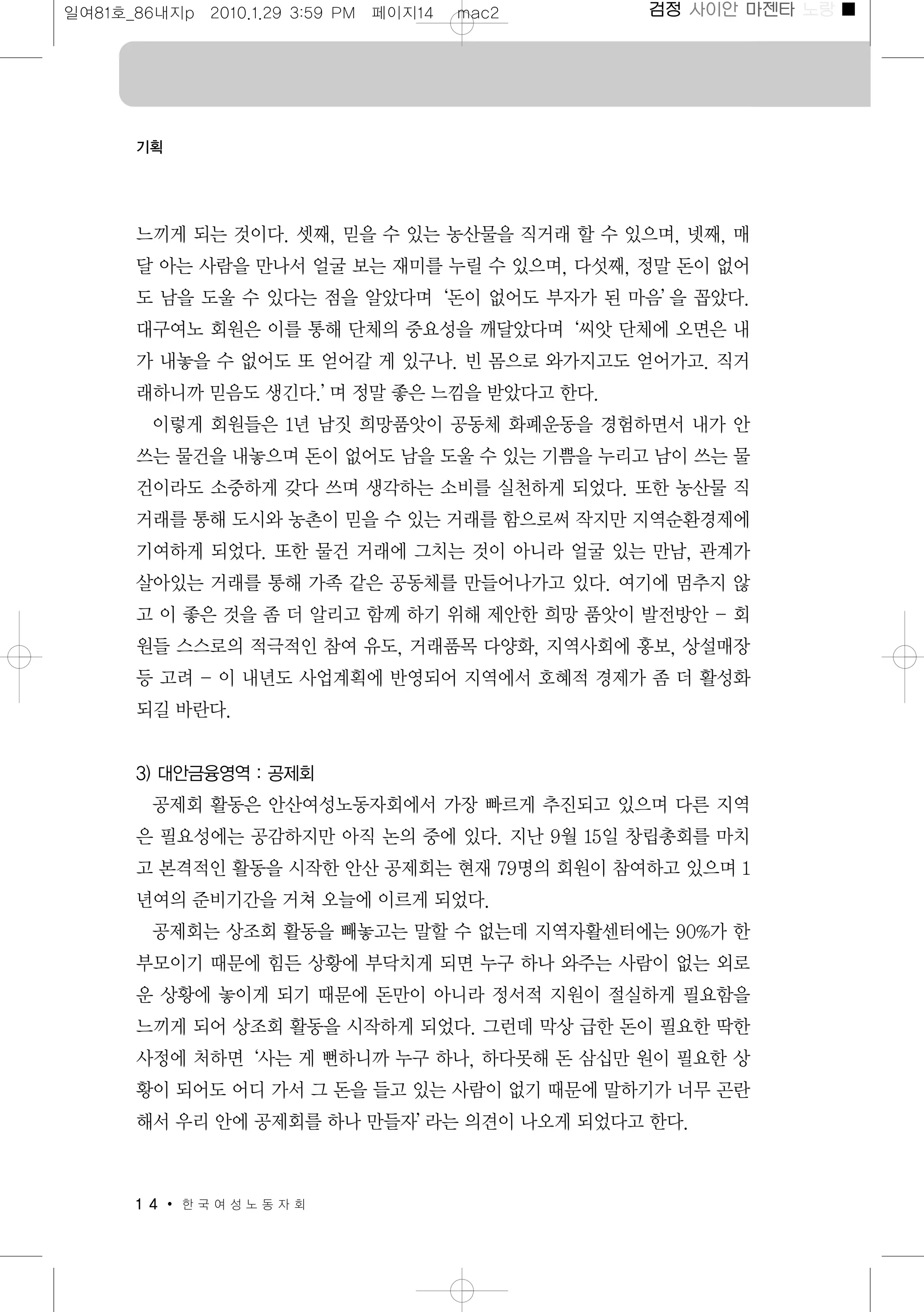 일하는여성 81호(본문)(2010.1.27)  