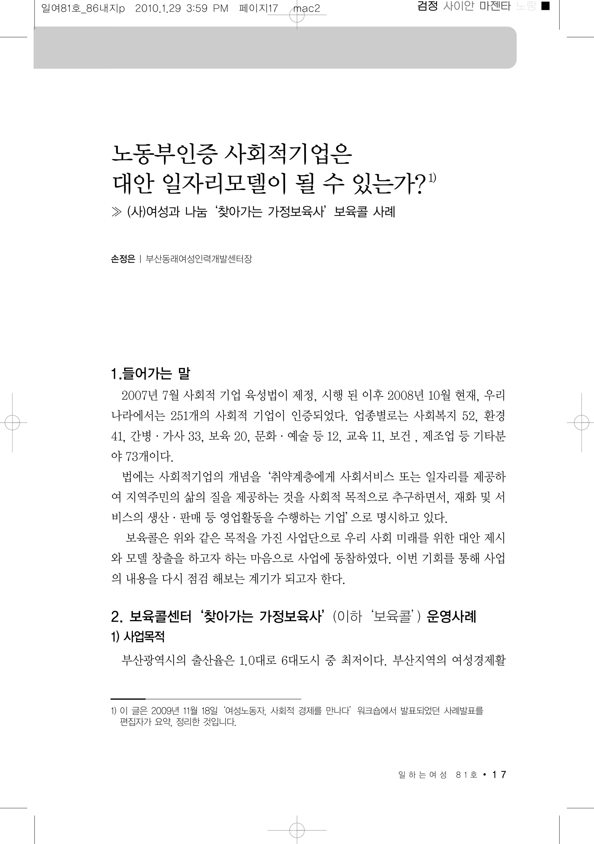 일하는여성 81호(본문)(2010.1.27)  