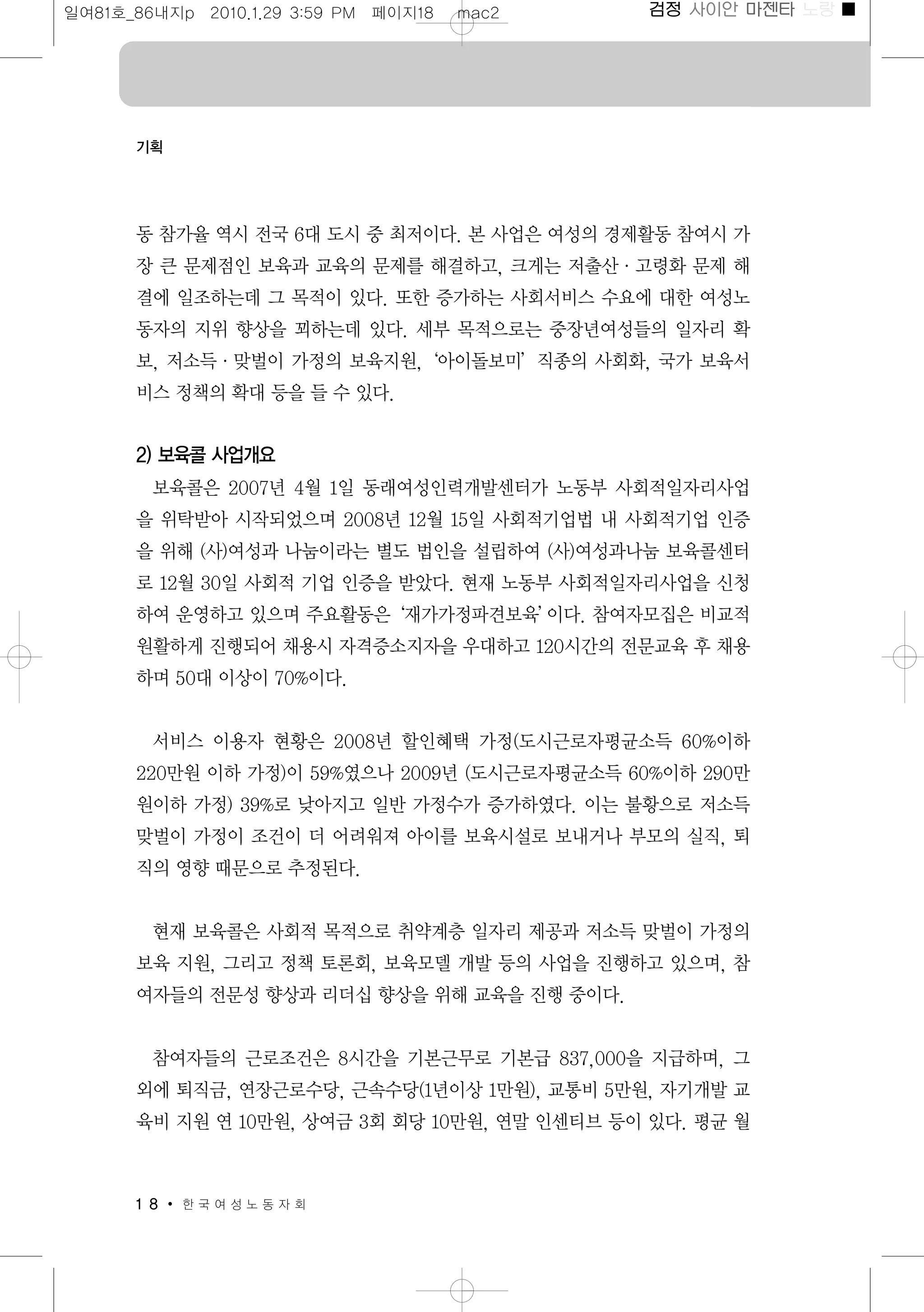 일하는여성 81호(본문)(2010.1.27)  