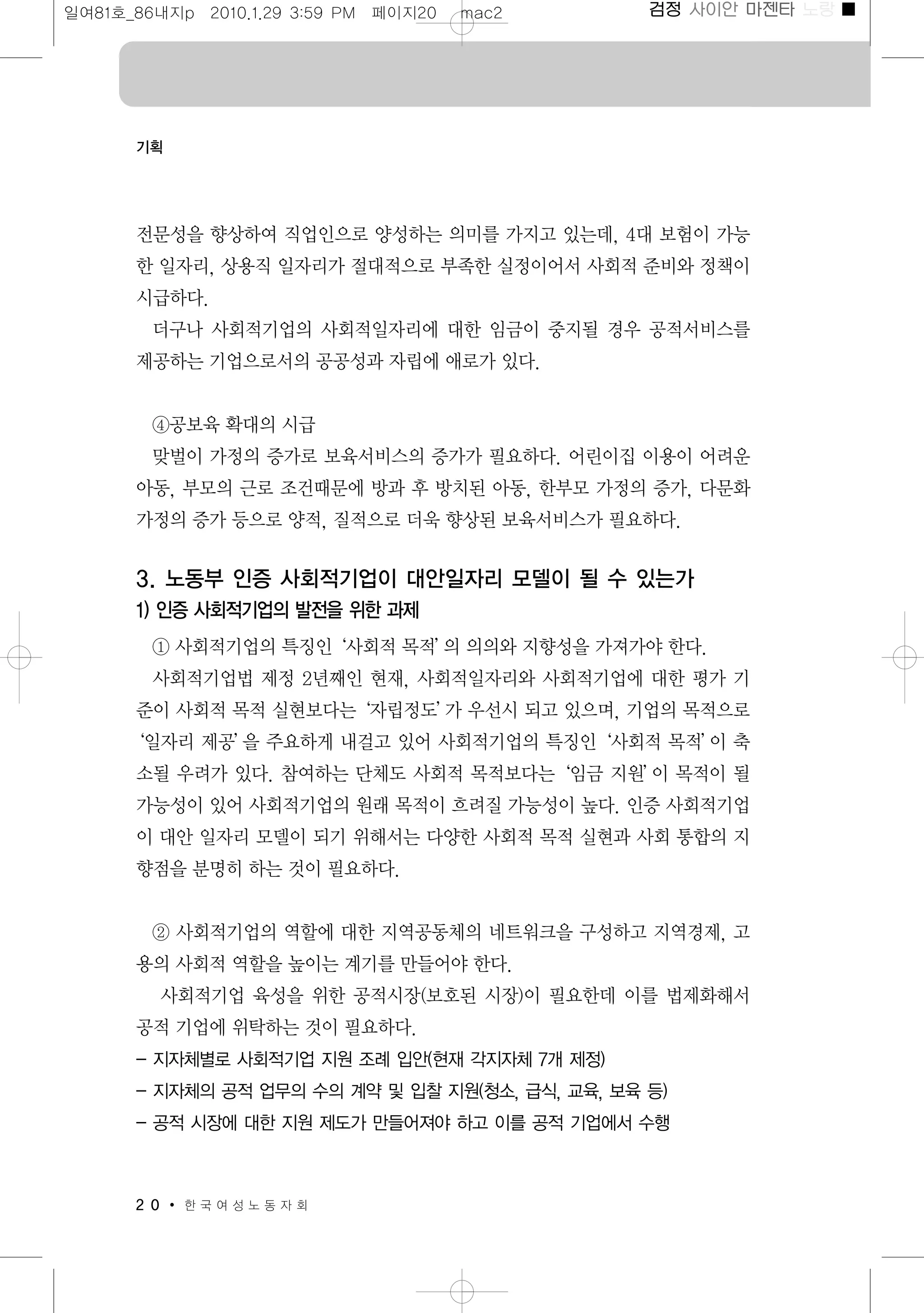 일하는여성 81호(본문)(2010.1.27)  