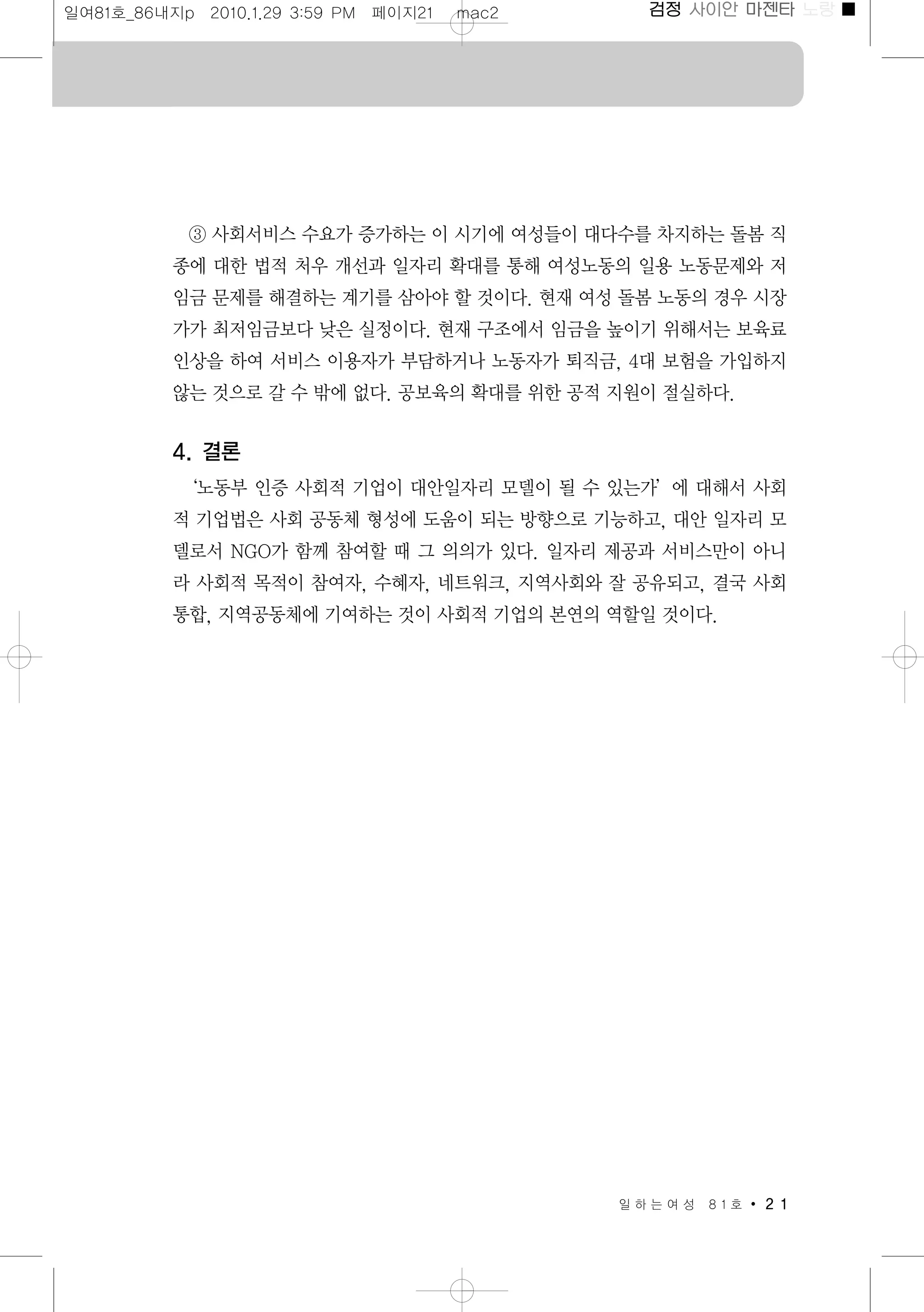 일하는여성 81호(본문)(2010.1.27)  