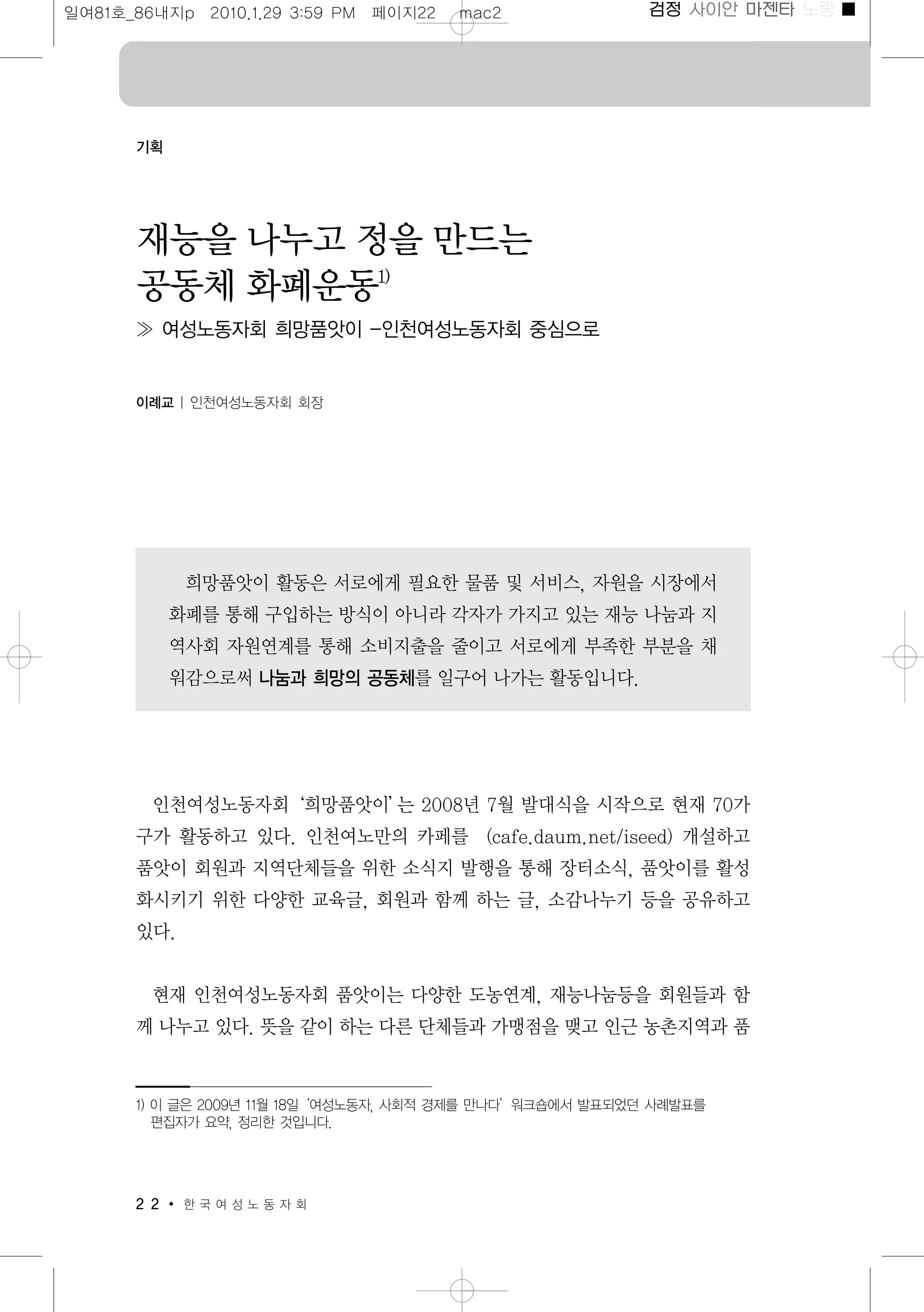 일하는여성 81호(본문)(2010.1.27)  