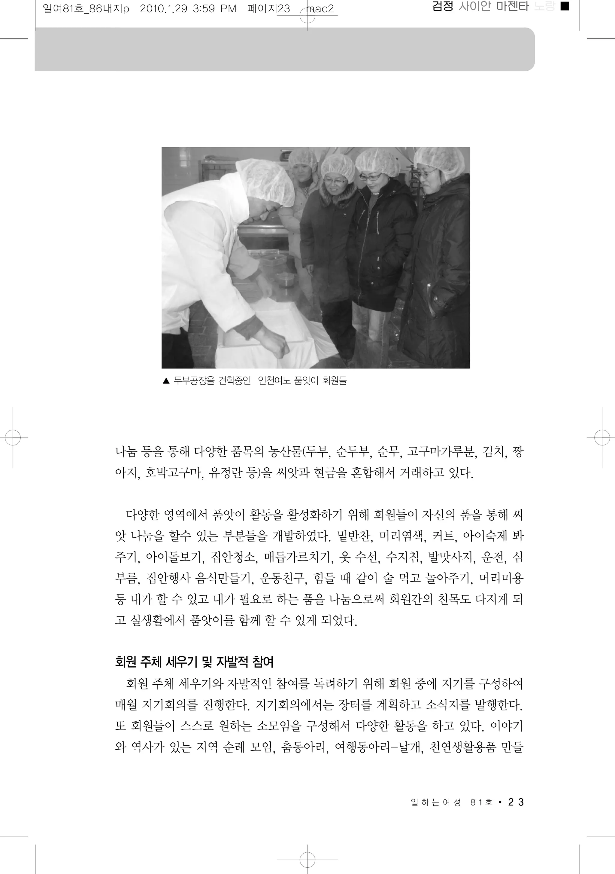 일하는여성 81호(본문)(2010.1.27)  