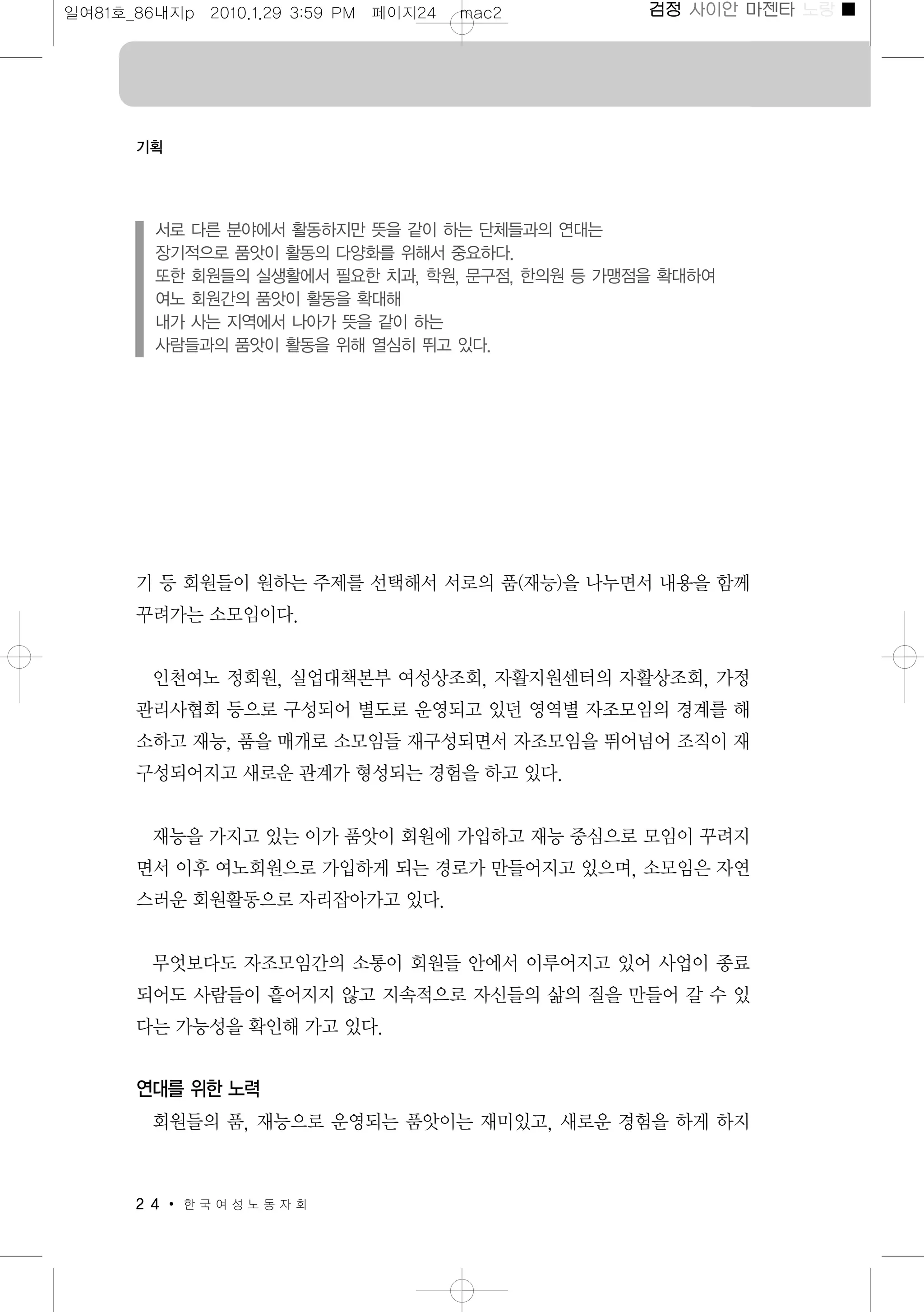 일하는여성 81호(본문)(2010.1.27)  