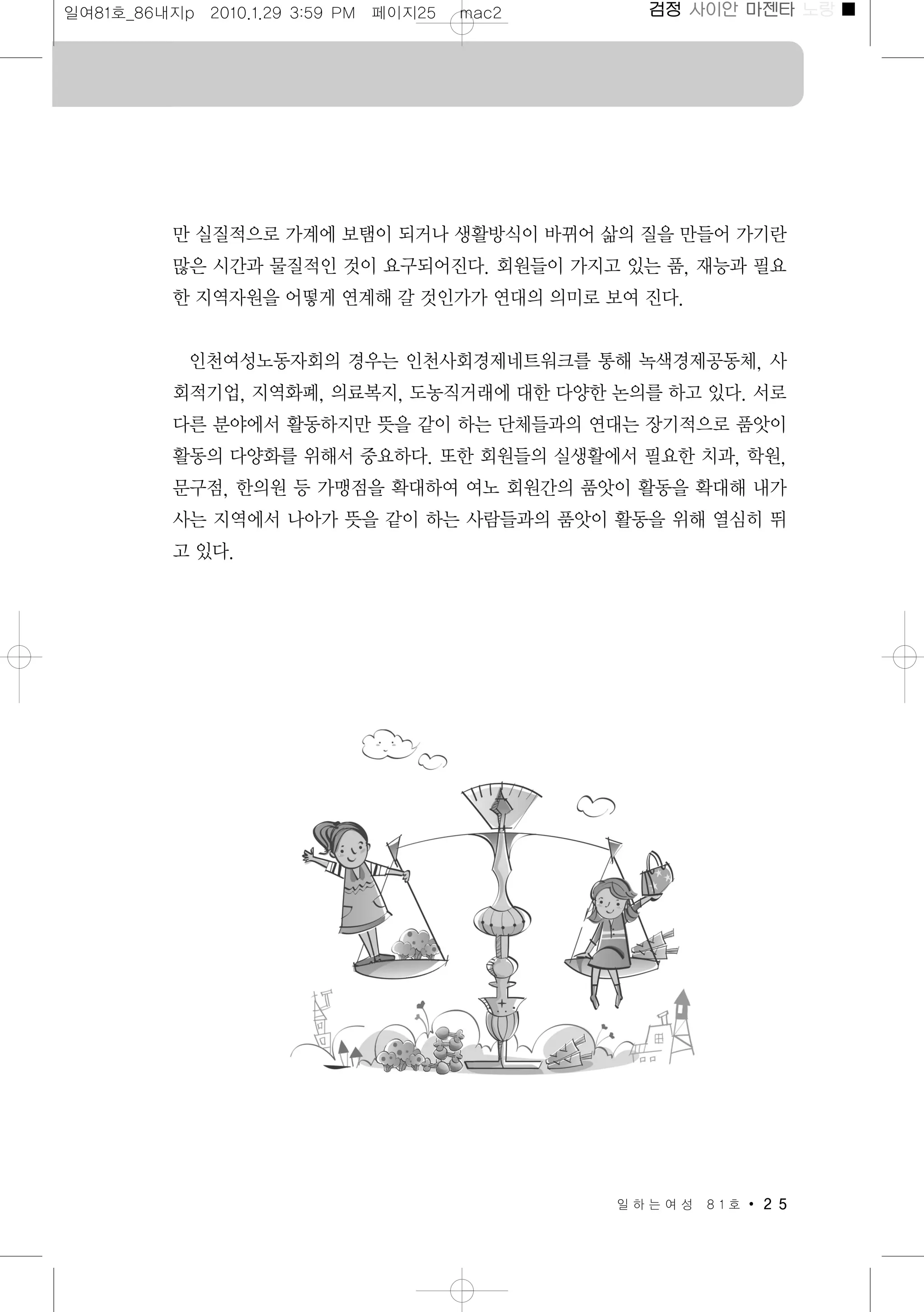 일하는여성 81호(본문)(2010.1.27)  