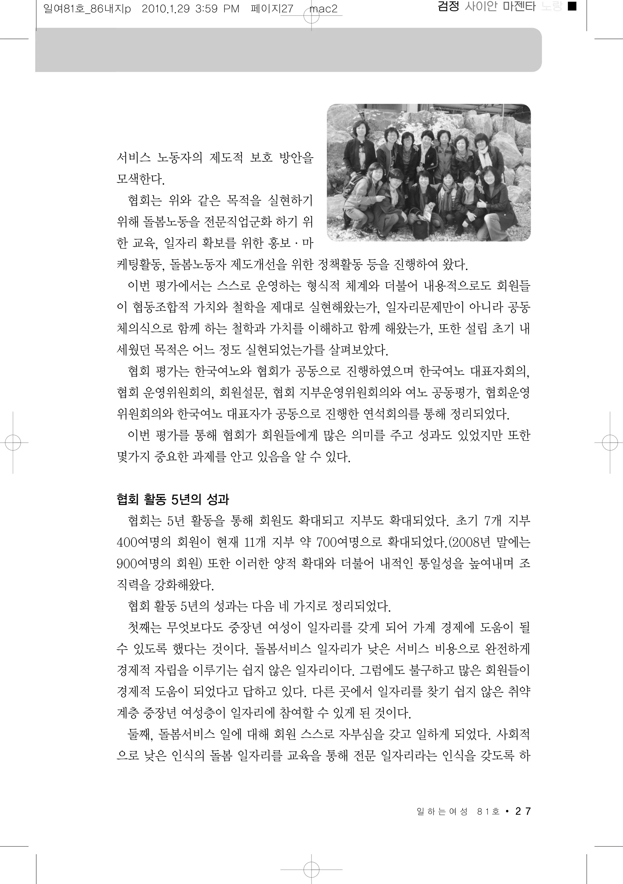 일하는여성 81호(본문)(2010.1.27)  