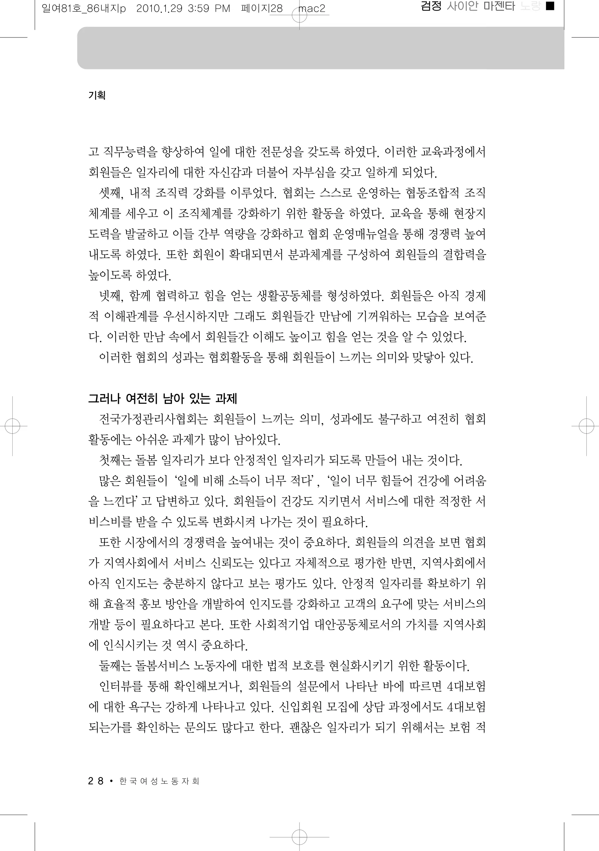 일하는여성 81호(본문)(2010.1.27)  