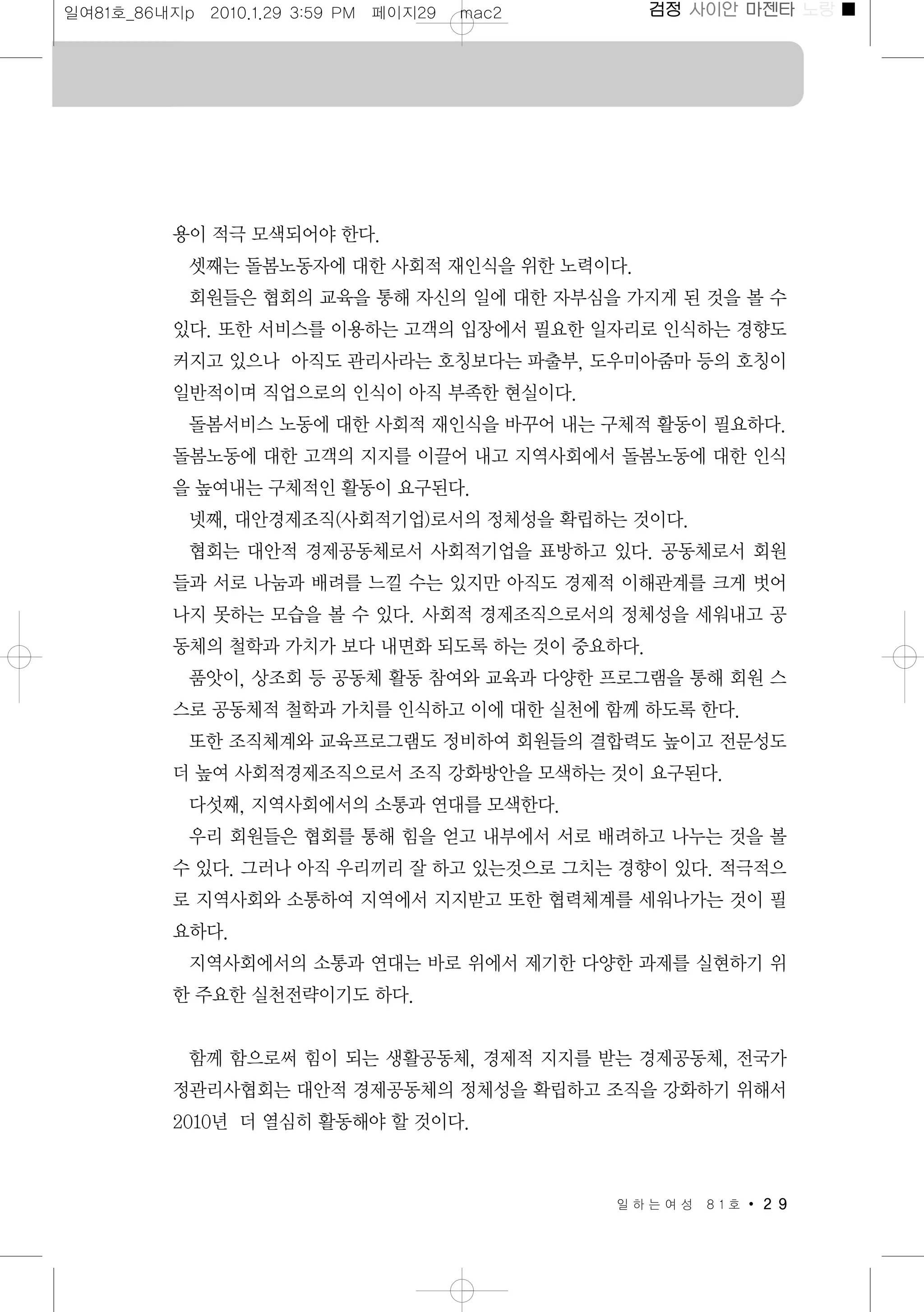 일하는여성 81호(본문)(2010.1.27)  