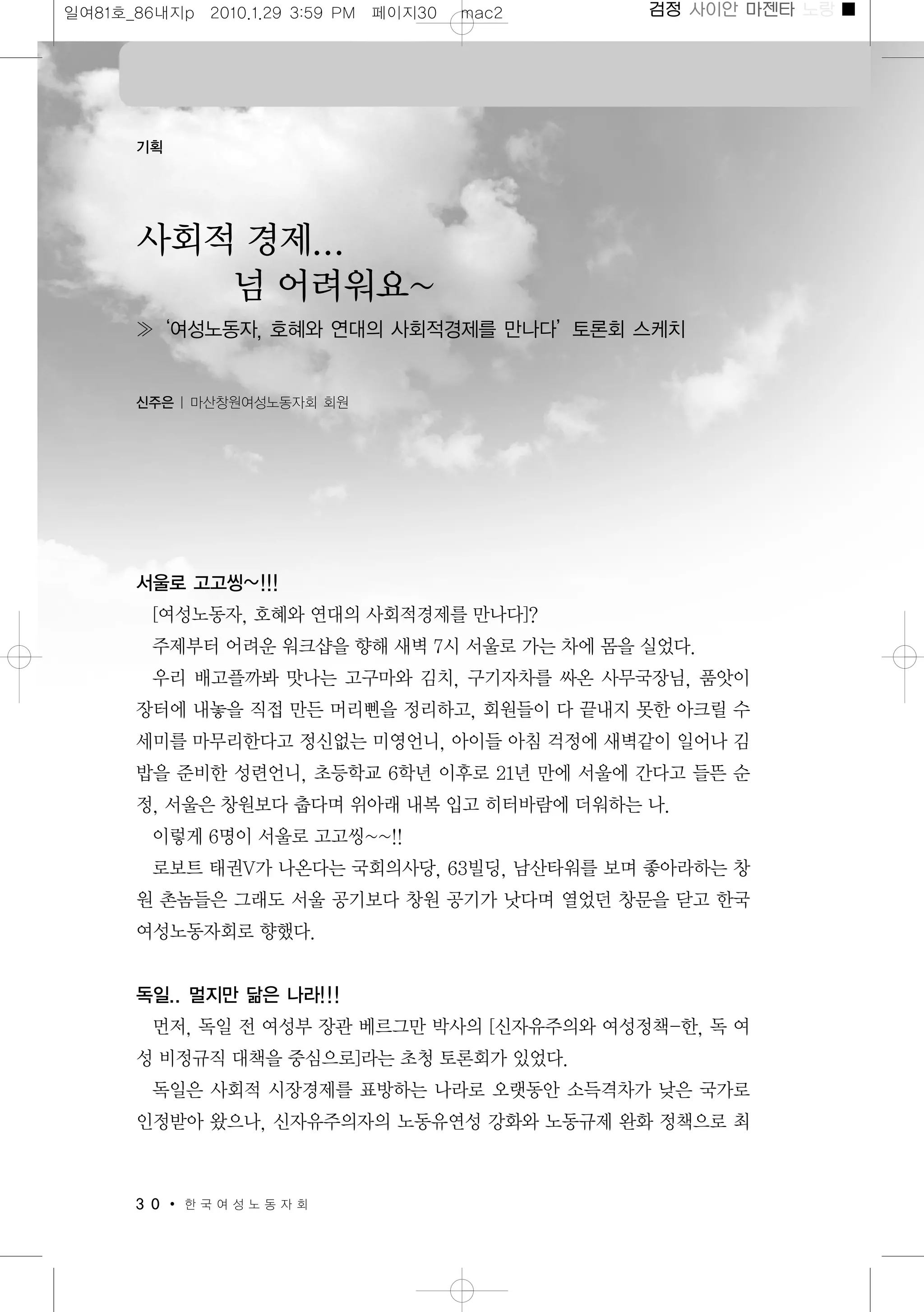 일하는여성 81호(본문)(2010.1.27)  