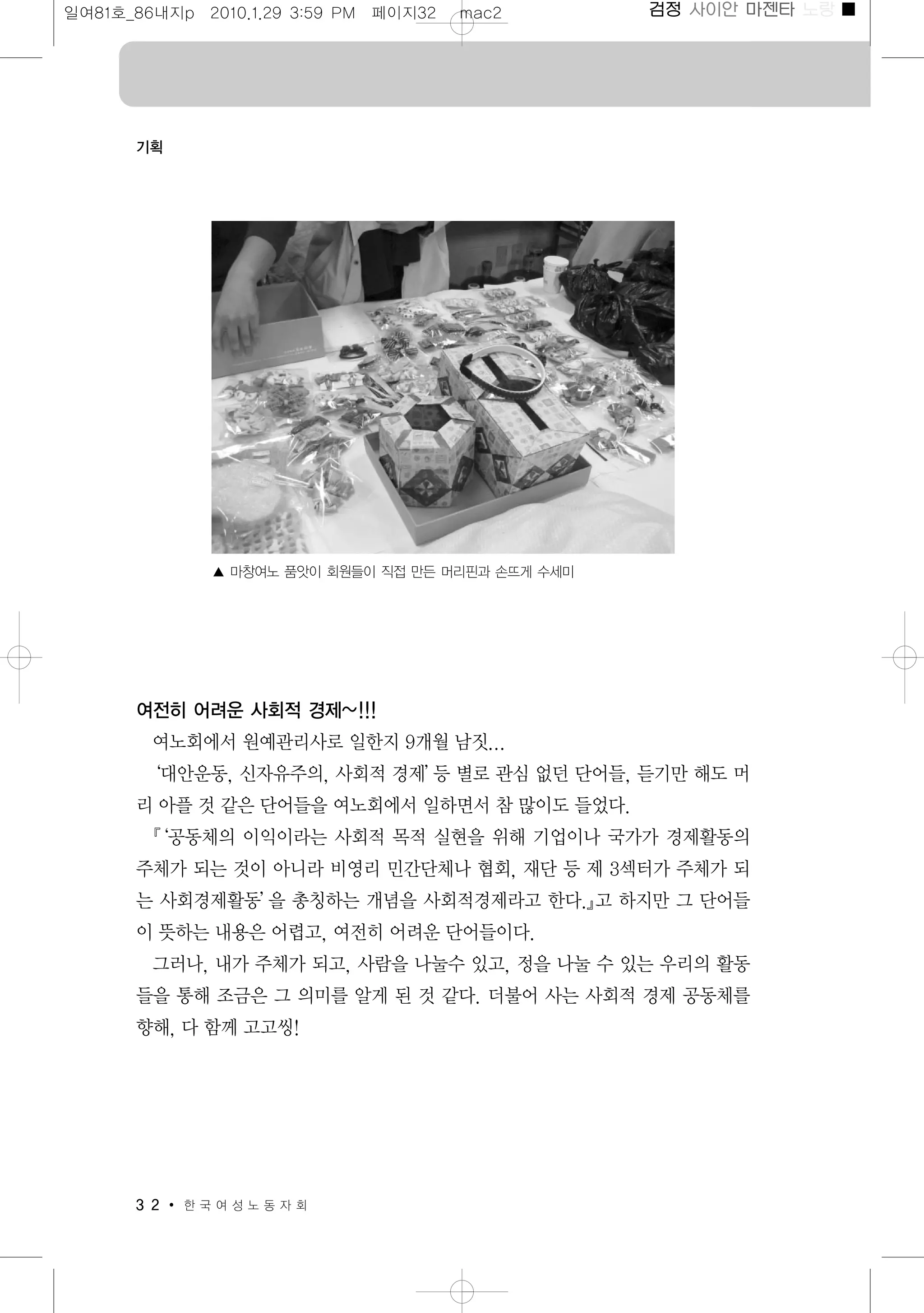 일하는여성 81호(본문)(2010.1.27)  