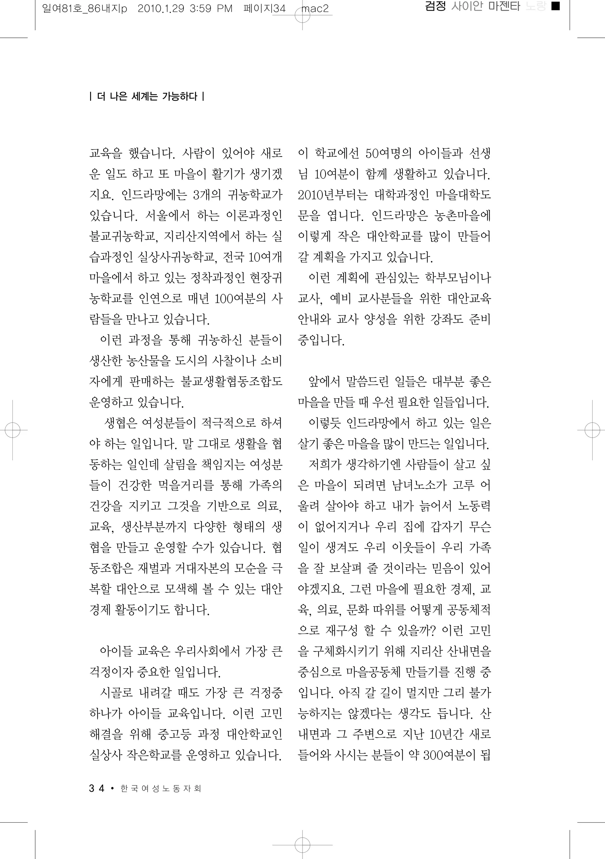 일하는여성 81호(본문)(2010.1.27)  