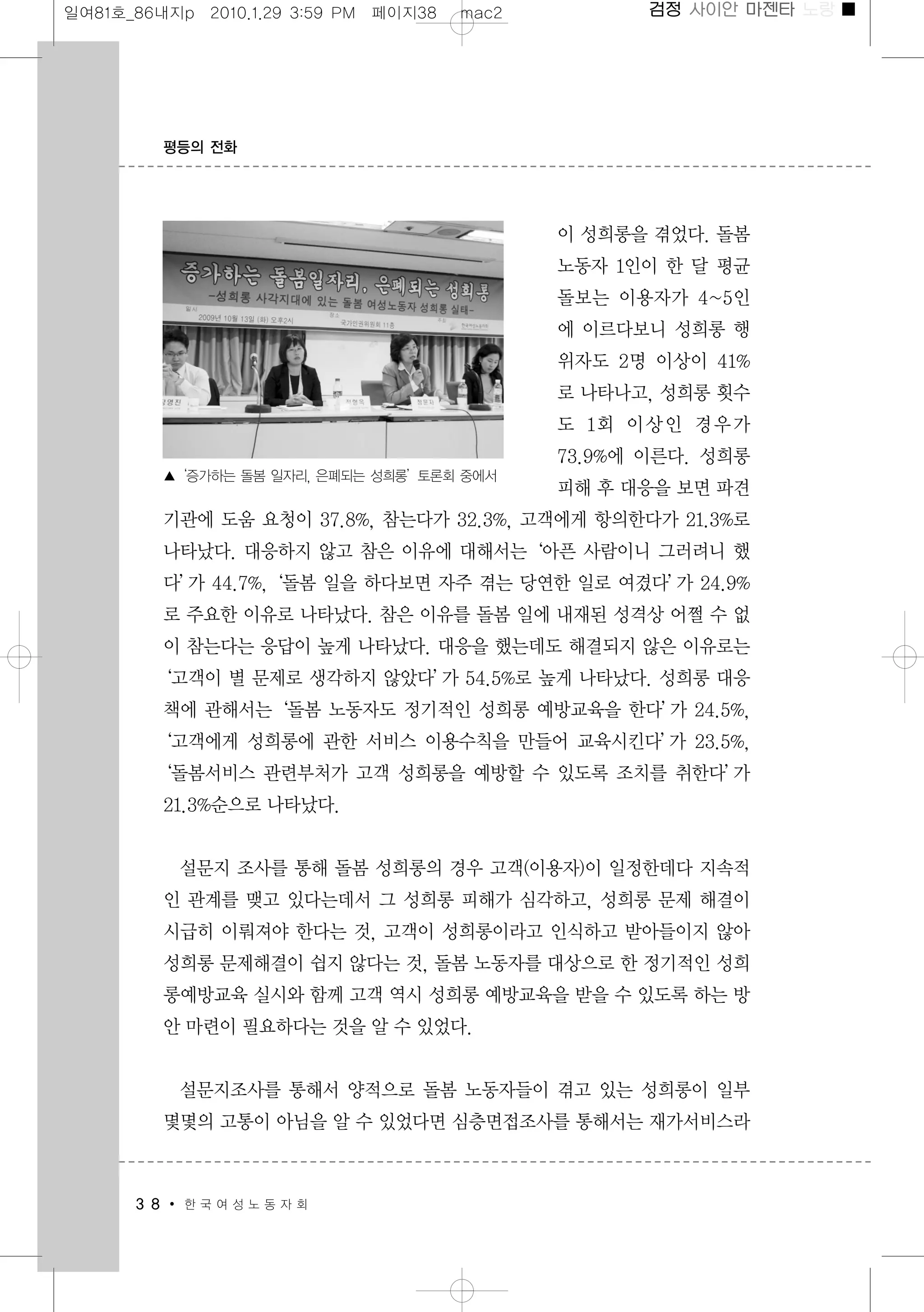 일하는여성 81호(본문)(2010.1.27)  