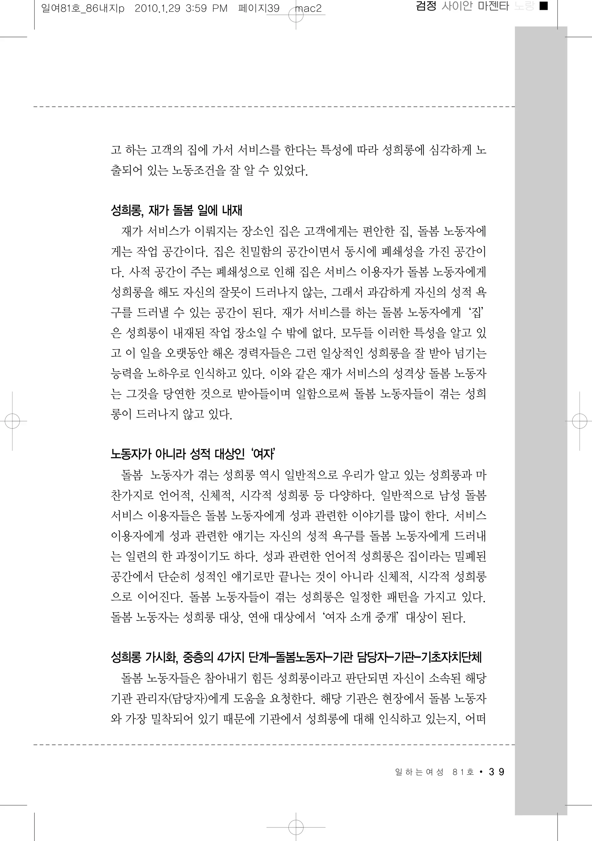 일하는여성 81호(본문)(2010.1.27)  