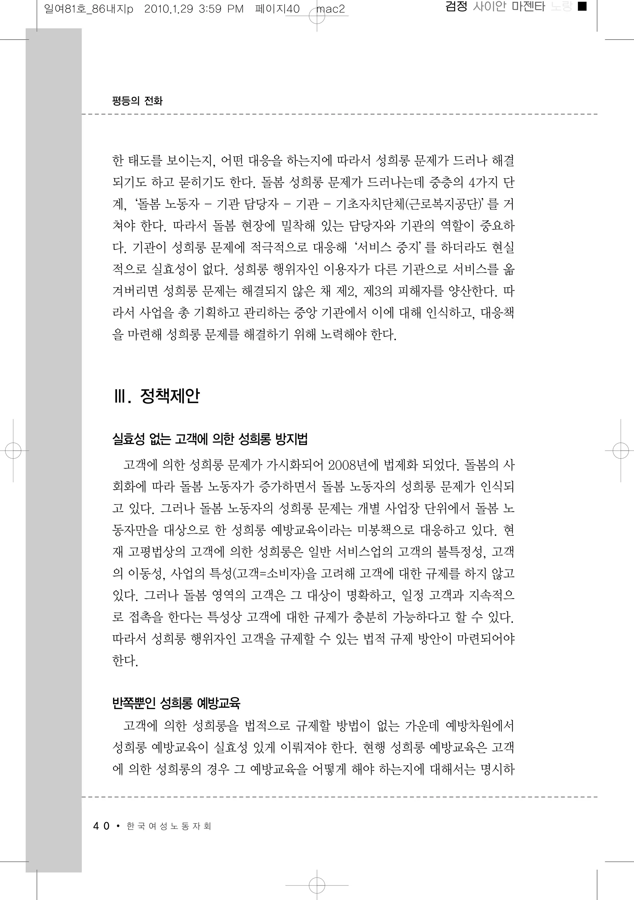 일하는여성 81호(본문)(2010.1.27)  