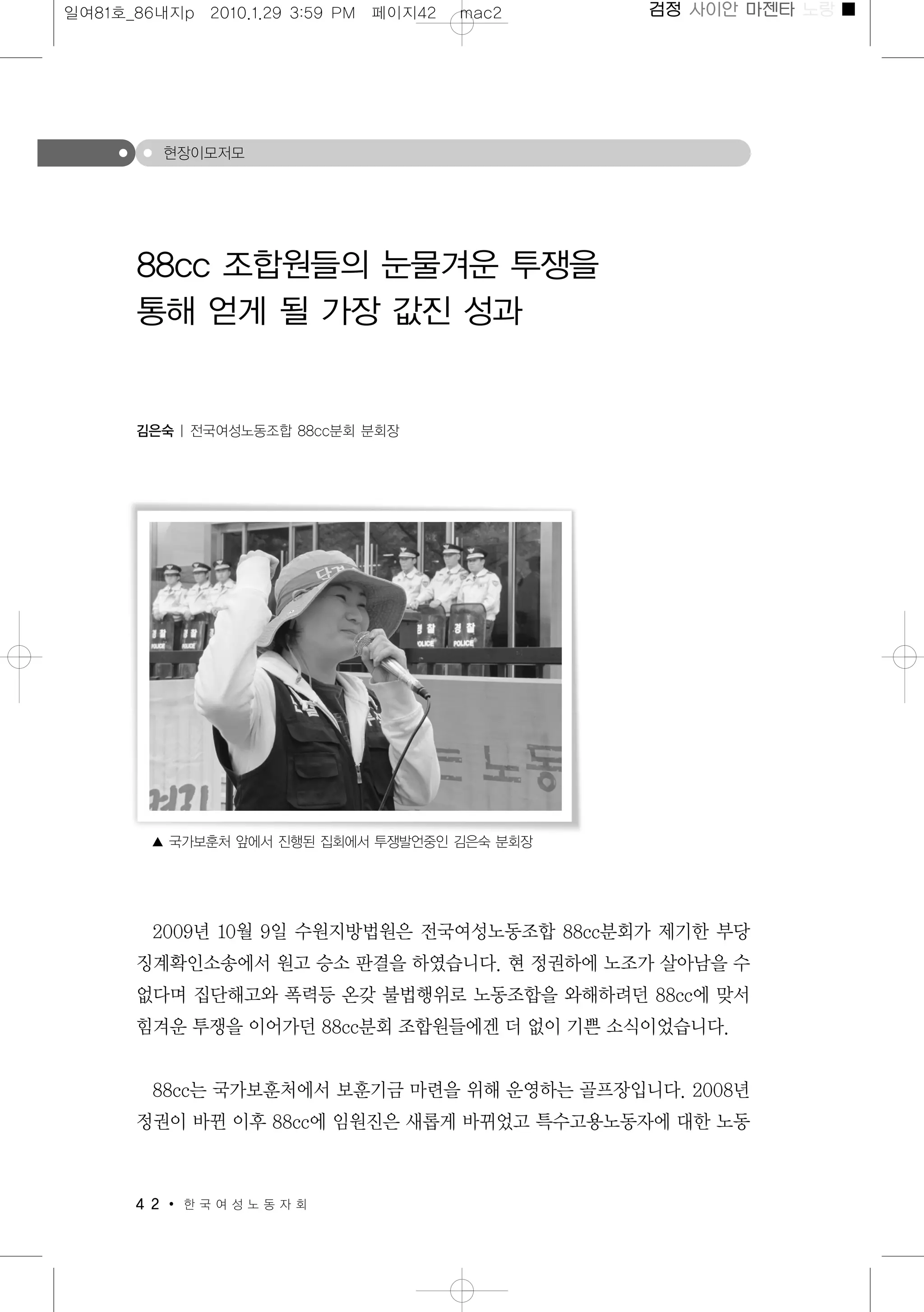 일하는여성 81호(본문)(2010.1.27)  