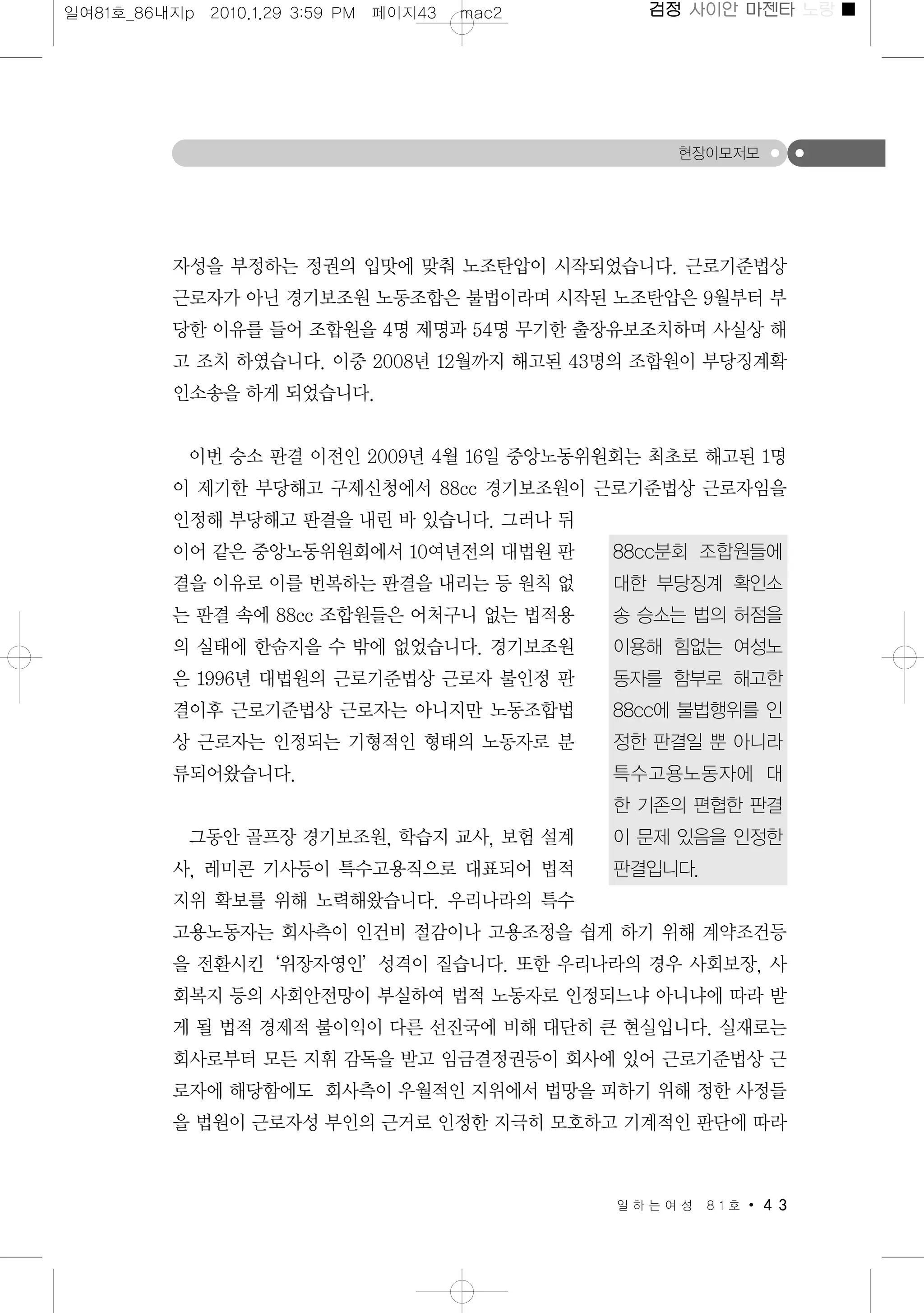 일하는여성 81호(본문)(2010.1.27)  