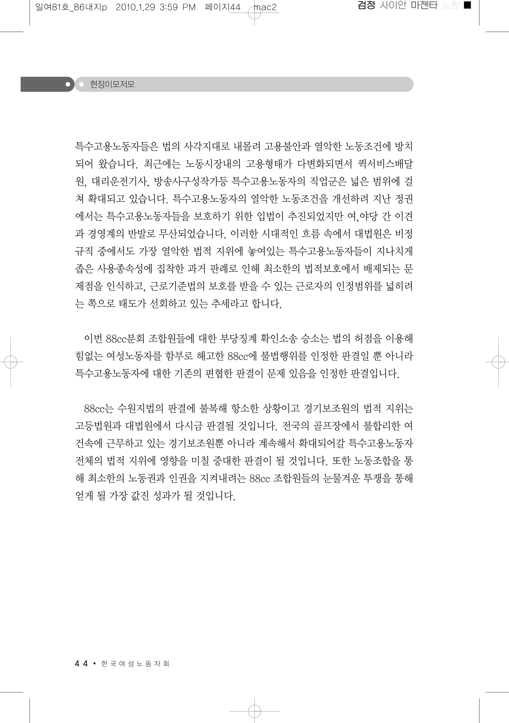 일하는여성 81호(본문)(2010.1.27)  