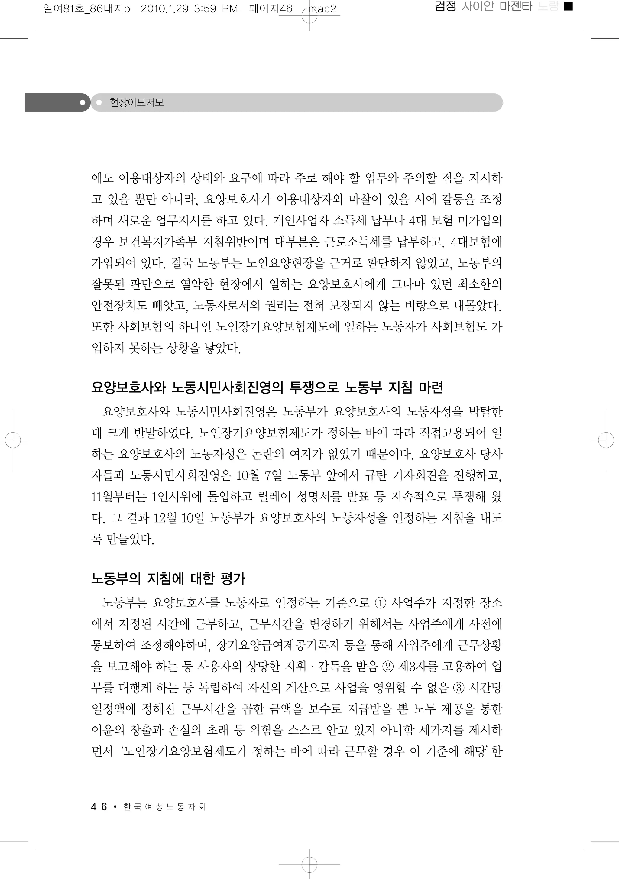 일하는여성 81호(본문)(2010.1.27)  