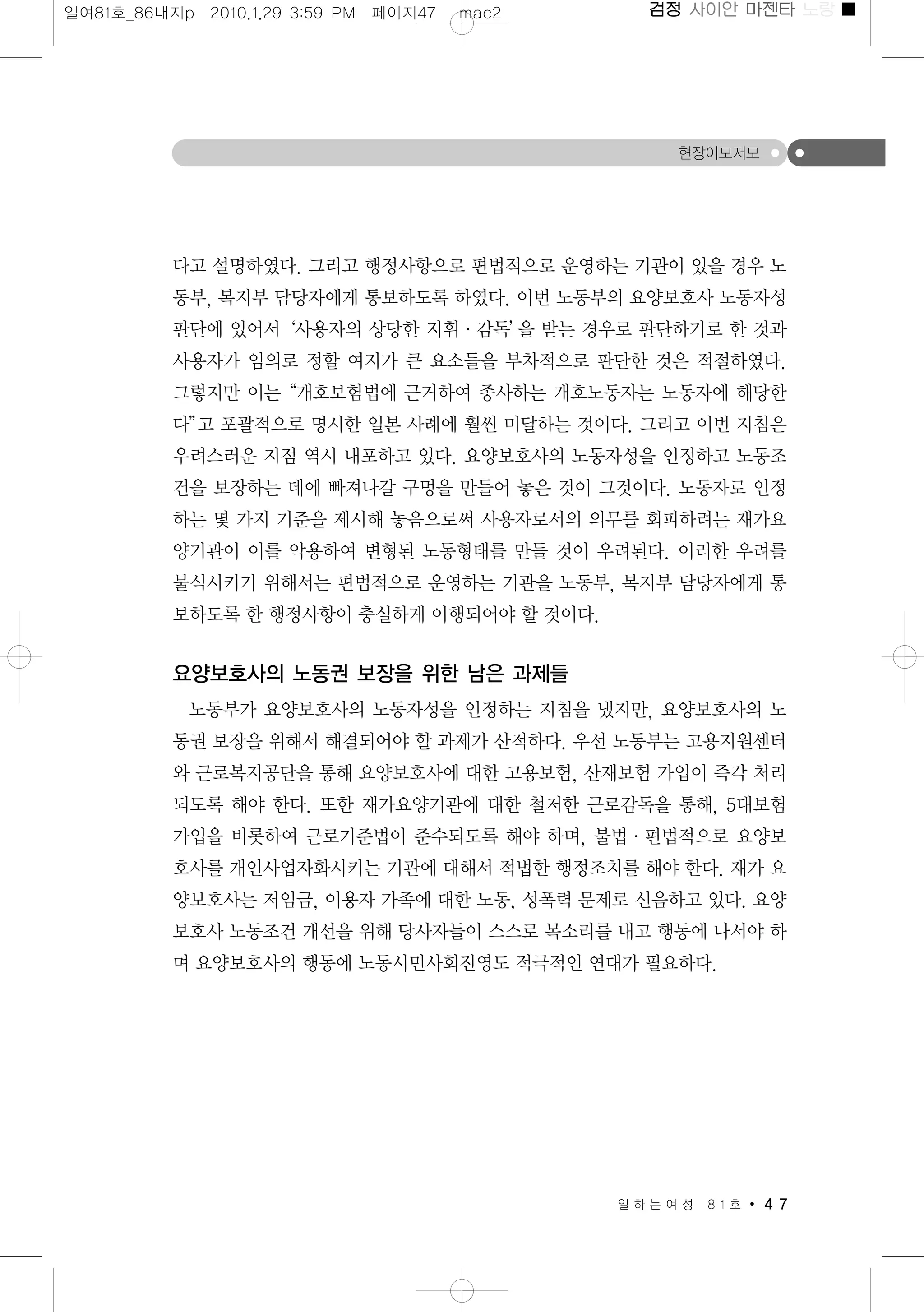 일하는여성 81호(본문)(2010.1.27)  