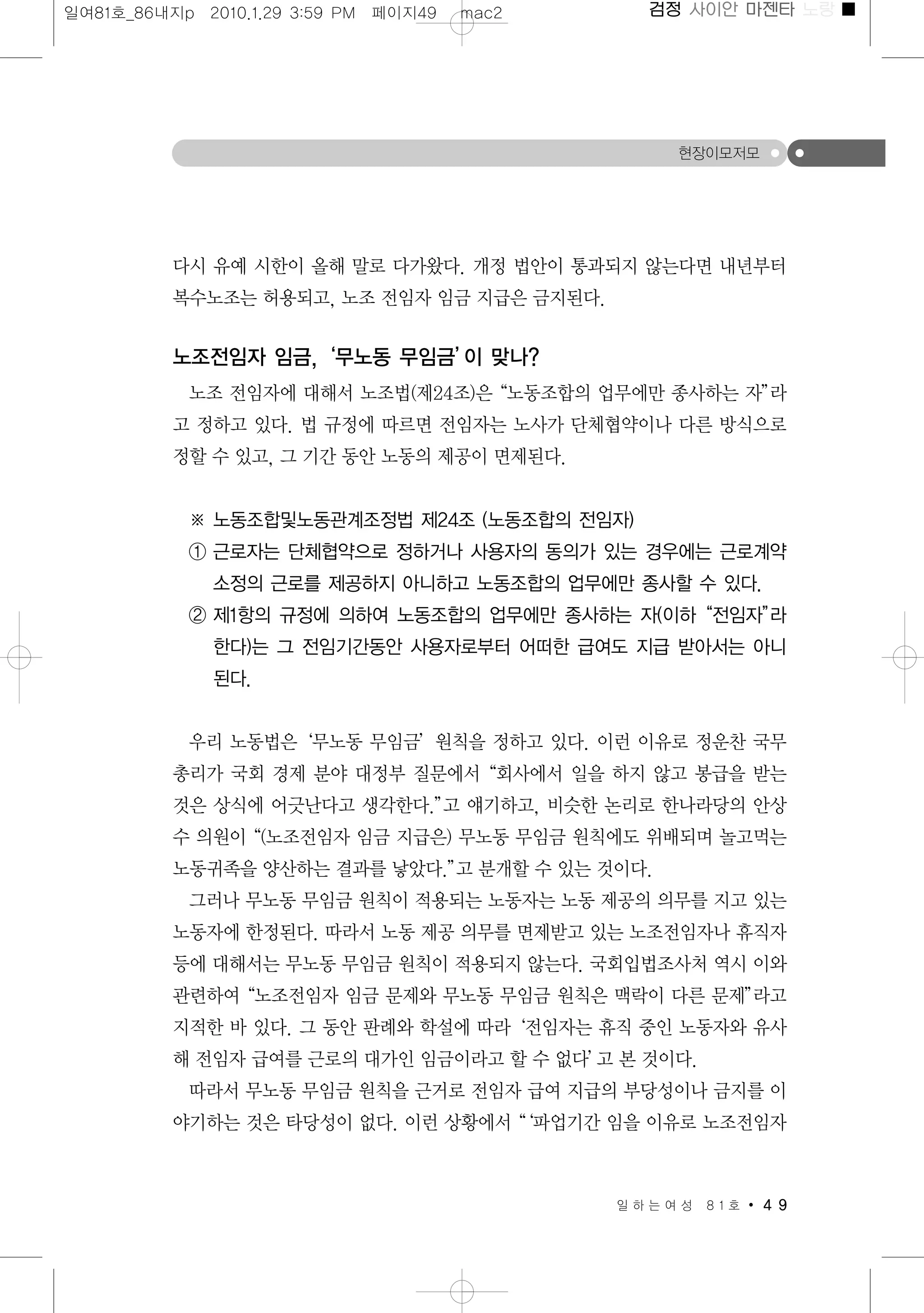 일하는여성 81호(본문)(2010.1.27)  