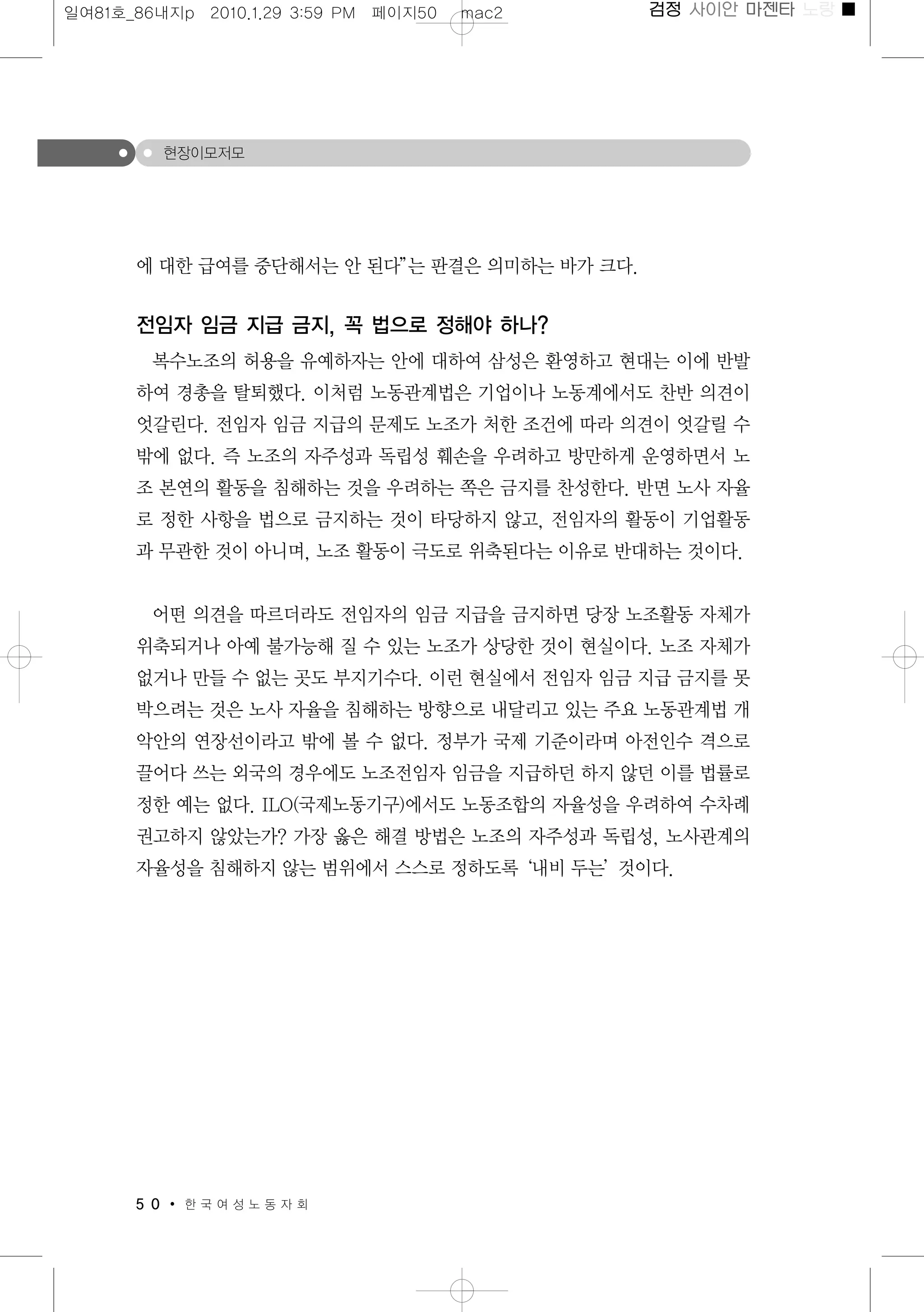 일하는여성 81호(본문)(2010.1.27)  