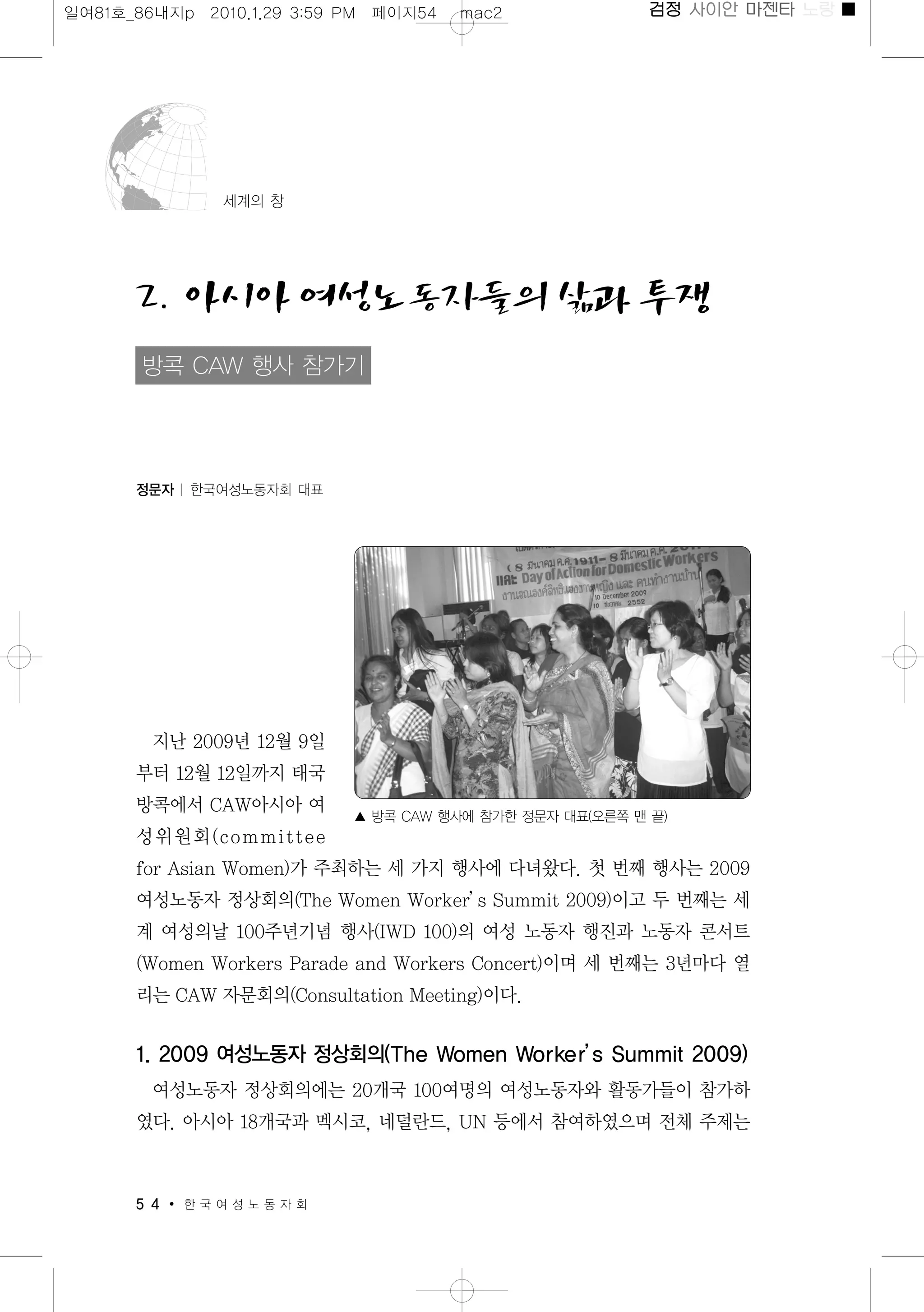 일하는여성 81호(본문)(2010.1.27)  