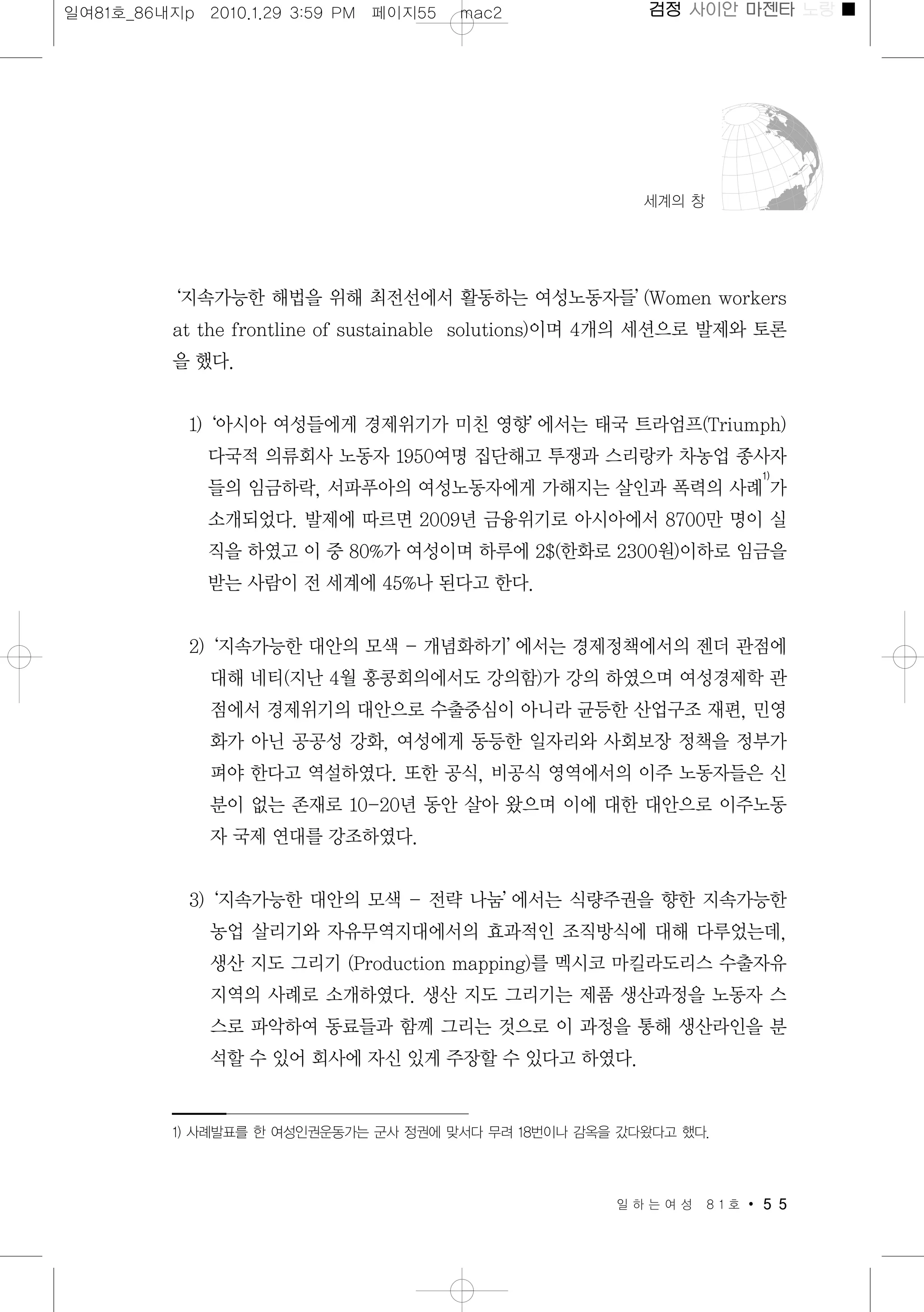 일하는여성 81호(본문)(2010.1.27)  