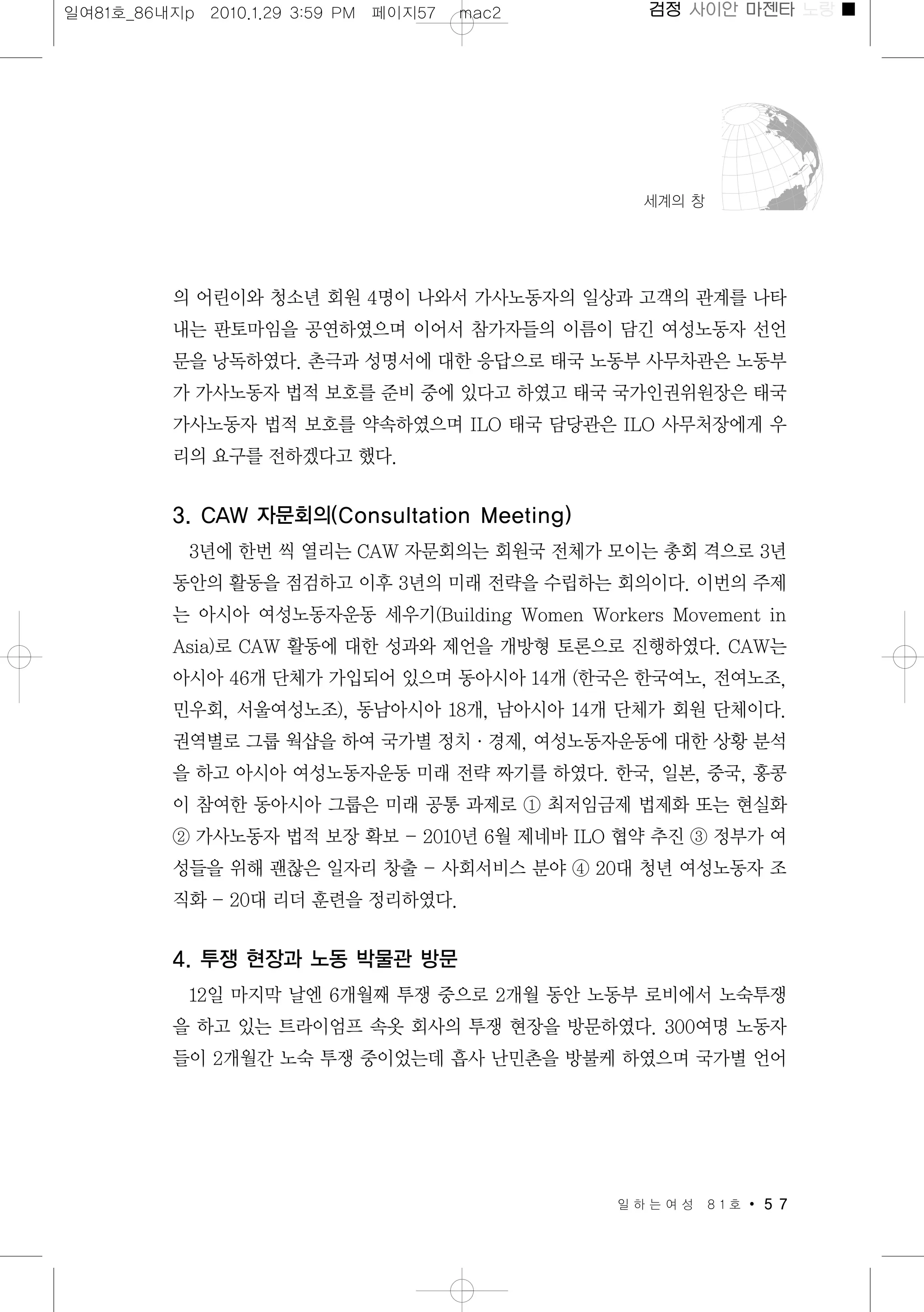 일하는여성 81호(본문)(2010.1.27)  