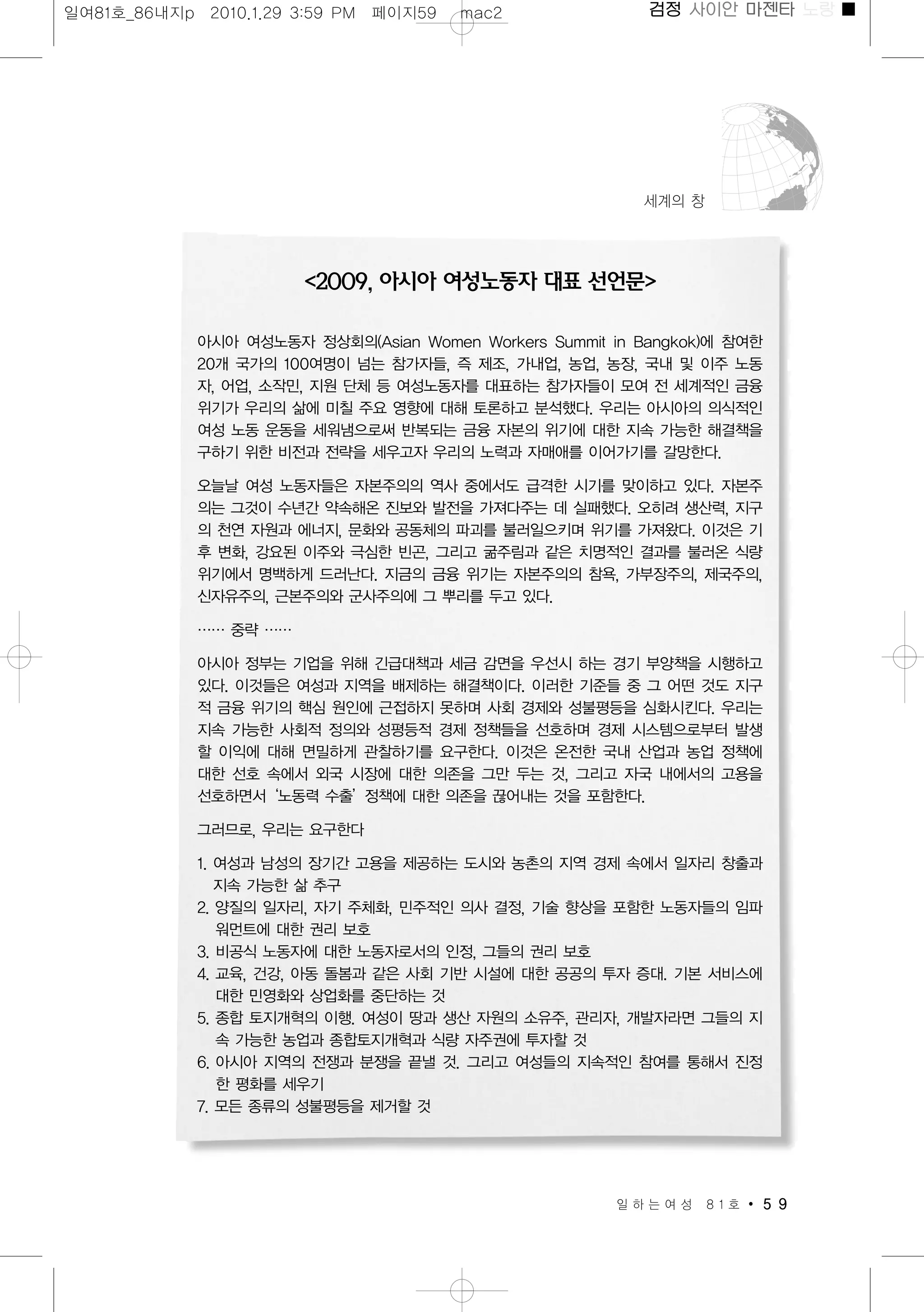 일하는여성 81호(본문)(2010.1.27)  