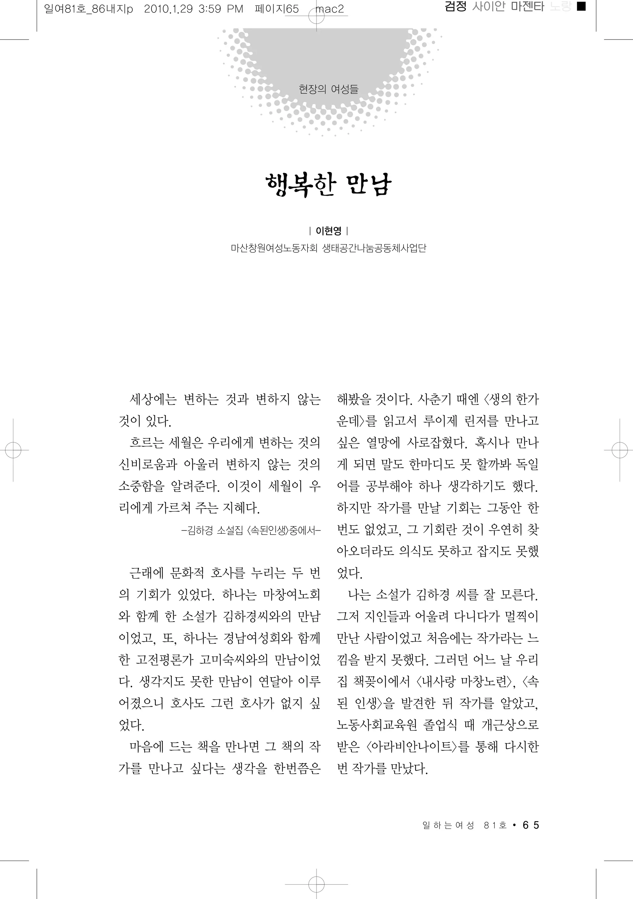 일하는여성 81호(본문)(2010.1.27)  