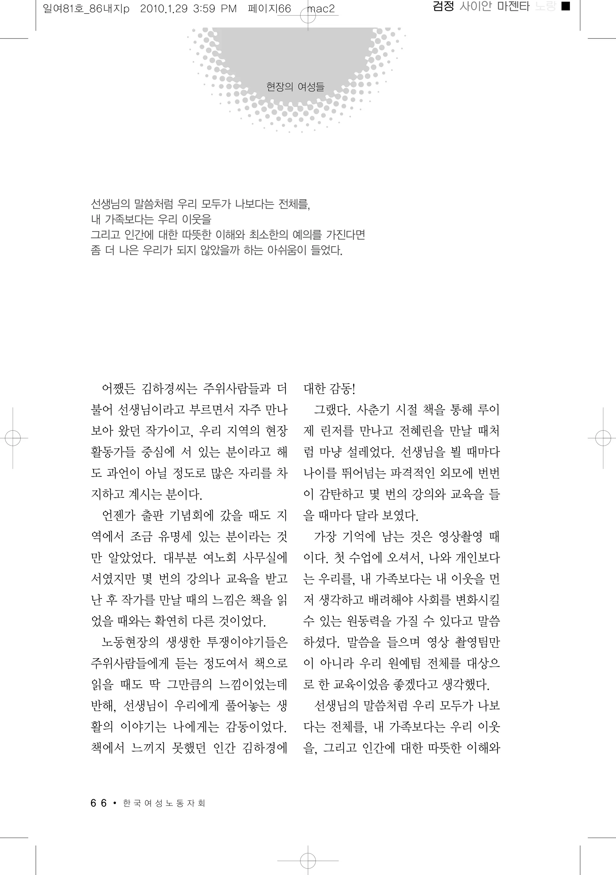 일하는여성 81호(본문)(2010.1.27)  