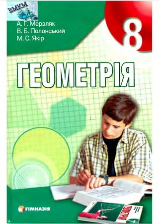8 Klass | PDF
