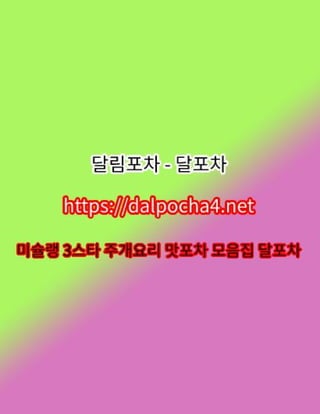 계양오피〔 DȺLPØCHȺ 4ㆍNET  〕달림포차ⓤ계양휴게텔✲계양오피 계양오피│계양오피