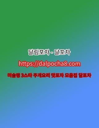 대전오피⦑d卂lPoch卂8*컴⦒대전건마★달림포차 대전휴게텔⤶대전오피⭁대전오피