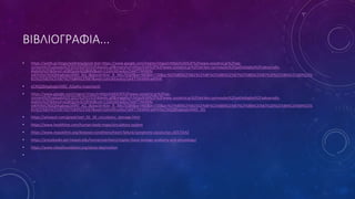 ΒΙΒΛΙΟΓΡΑΦΙΑ...
• https://wellb.gr/blogs/wellness/good-diet-https://www.google.com/imgres?imgurl=https%3A%2F%2Fwww.sosiatroi.gr%2Fwp-
content%2Fuploads%2F2022%2F01%2Fdiavitis.gif&imgrefurl=https%3A%2F%2Fwww.sosiatroi.gr%2Fiatrikes-symvoules%2Fpathologika%2Fsakxarodis-
diabitis%2F&tbnid=qQ8QpJAr6ZzBHM&vet=12ahUKEwj4zuTykKT7AhXKN-
wKHVKeCNQQMygkegUIARD_AQ..i&docid=NJvr_B_JMu7zQM&w=960&h=720&q=%CF%80%CF%81%CE%BF%CE%BB%CE%B7%CF%88%CE%B7%20%CE%B4%CE%B9%CE%
B1%CE%B2%CE%B7%CF%84%CE%B7&ved=2ahUKEwj4zuTykKT7AhXKN-wKHVK
• eCNQQMygkegUIARD_AQwhy-important
• https://www.google.com/imgres?imgurl=https%3A%2F%2Fwww.sosiatroi.gr%2Fwp-
content%2Fuploads%2F2022%2F01%2Fdiavitis.gif&imgrefurl=https%3A%2F%2Fwww.sosiatroi.gr%2Fiatrikes-symvoules%2Fpathologika%2Fsakxarodis-
diabitis%2F&tbnid=qQ8QpJAr6ZzBHM&vet=12ahUKEwj4zuTykKT7AhXKN-
wKHVKeCNQQMygkegUIARD_AQ..i&docid=NJvr_B_JMu7zQM&w=960&h=720&q=%CF%80%CF%81%CE%BF%CE%BB%CE%B7%CF%88%CE%B7%20%CE%B4%CE%B9%CE%
B1%CE%B2%CE%B7%CF%84%CE%B7&ved=2ahUKEwj4zuTykKT7AhXKN-wKHVKeCNQQMygkegUIARD_AQ
• https://whyquit.com/greek/Joel_02_18_circulatory_damage.html
• https://www.healthline.com/human-body-maps/circulatory-system
• https://www.mayoclinic.org/diseases-conditions/heart-failure/symptoms-causes/syc-20373142
• https://pressbooks.oer.hawaii.edu/humannutrition/chapter/basic-biology-anatomy-and-physiology/
• https://www.sleepfoundation.org/sleep-deprivation
•
 