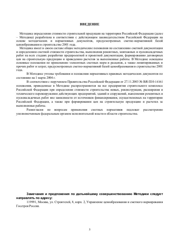 Укрупненные Показатели Базисной Стоимости Строительства Упбс-2001