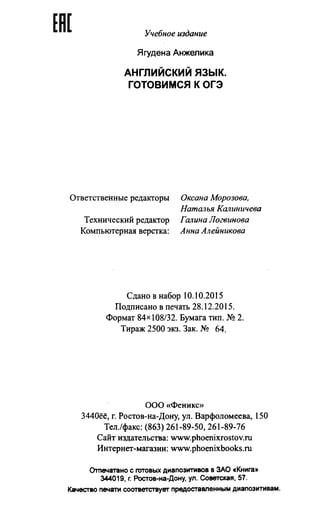 811  английский язык. готовимся огэ ягудена а-2016 -190с