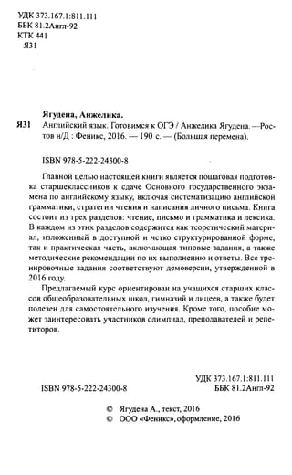 811  английский язык. готовимся огэ ягудена а-2016 -190с