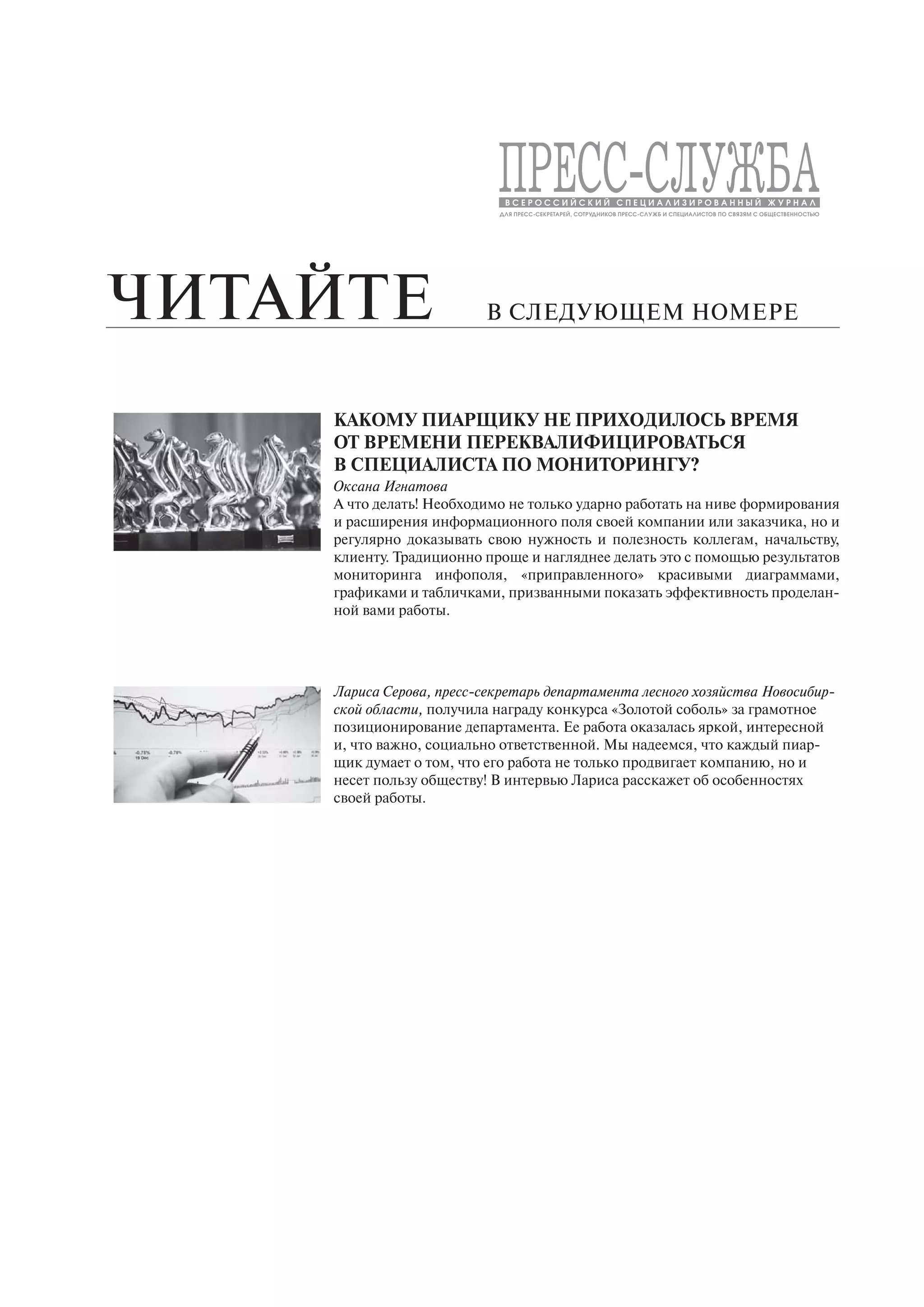 8&11 pp. key trends and developments of pr market in 2013