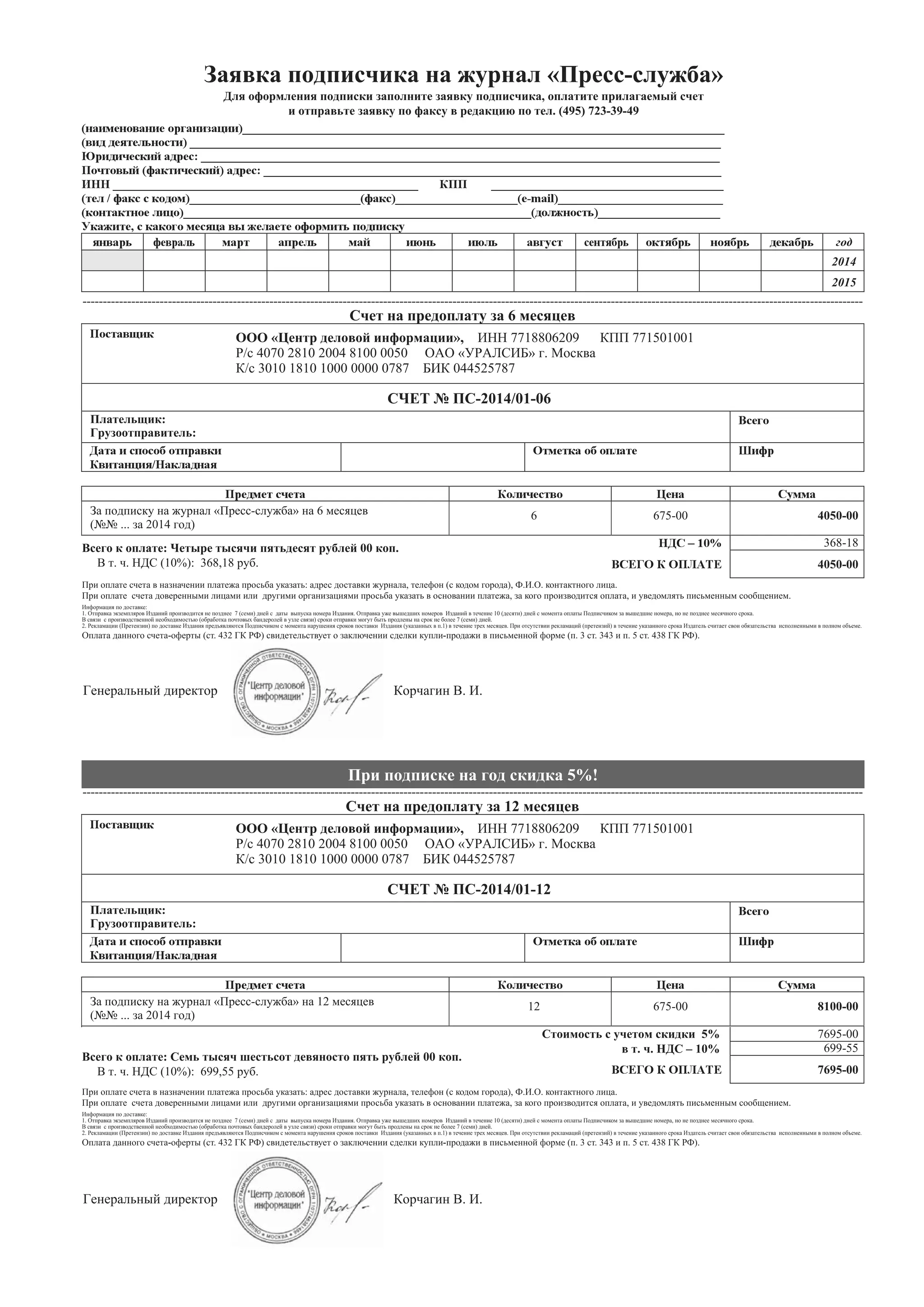 8&11 pp. key trends and developments of pr market in 2013