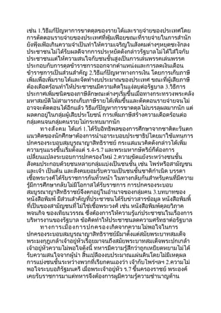 เช่น 1.วิธีแก้ปัญหาการขาดดุลของรายได้และรายจ่ายของประเทศโดย 
การตัดตอนรายจ่ายของประเทศที่ฟุ่มเฟือยขณะที่รายจ่ายในการสำานัก 
ยังฟุ้งเฟ้อเกินความจำาเป็นทำาให้ความเจริญในสังคมต่างๆหยุดชะงักลง 
ประชาชนไม่ได้รับผลดีจากการประหยัดดังกล่าวรัฐบาลไม่ได้ใส่ใจกับ 
ประชาชนแต่ให้ความสนใจกับชนชั้นสูงเป็นการเล่นพรรคเล่นพรรค 
ประกอบกับการดุลข้าราชการออกจากตำาแหน่งและการลดเงินเดือน 
ข้าราชการเป็นส่วนสำาคัญ 2.วิธีแก้ปัญหาทางการเงิน โดยการเก็บภาษี 
เพิ่มเพื่อเพิ่มรายได้และจัดทำางบประมาณของประเทศ ขณะที่ผู้เสียภาษี 
ต้องเดือดร้อนทำาให้ประชาชนมีความคิดในแง่ลบต่อรัฐบาล 3.วิธีการ 
ประกาศเพิ่มชนิดของภาษีลักษณะต่างๆเริ่มขึ้นเมื่อทางกระทรวงพระคลัง 
มหาสมบัติไม่สามารถเก็บภาษีรายได้เพิ่มขึ้นและตัดตอนรายจ่ายจนไม่ 
อาจจะตัดตอนได้อีกแล้ว วิธีแก้ปัญหาการขาดดุลไม่บรรลุผลมากนัก แต่ 
ผลตกอยู่ในกลุ่มผู้เสียประโยชน์ การเพิ่มภาษีสร้างความเดือดร้อนต่อ 
กลุ่มคนจนกลุ่มคนรวยไม่กระทบมากนัก 
ทางสังคม ได้แก่ 1.ได้รับอิทธิพลของการศึกษาจากชาติตะวันตก 
แนวคิดของนักศึกษาต้องการนำาเอาระบอบประชาธิปไตยมาใช้แทนการ 
ปกครองระบอบสมบูรณาญาสิทธิราชย์ กระแสแนวคิดดังกล่าวได้เพิ่ม 
ความรุนแรงขึ้นเริ่มตั้งแต่ ร.4-ร.7 และพระมหากษัตริย์ก็ต้องการ 
เปลี่ยนแปลงระบอบการปกครองใหม่ 2.ความขัดแย้งระหว่างชนชั้น 
สังคมประกอบด้วยชนหลายกลุ่มแบ่งเป็นชนชั้น เช่น ไพร่หรือสามัญชน 
และเจ้า เป็นต้น และสังคมยอมรับความเป็นชนชั้นชาติกำาเนิด บรรดา 
เชื้อพระวงศ์ได้รับราชการกันทั่วหน้า ในทางกลับกันสำาหรับคนที่มีความ 
รู้มีการศึกษากลับไม่มีโอกาสได้รับราชการ การปกครองระบอบ 
สมบูรณาญาสิทธิราชย์จึงตกอยู่ในอำานาจของกลุ่มคน 3.บทบาทของ 
หนังสือพิมพ์ มีส่วนสำาคัญที่ประชาชนได้รับข่าวสารข้อมูล หนังสือพิมพิ์ 
ที่เป็นของสามัญชนที่ไม่ใช่เชื้อพระวงศ์ เช่น หนังสือพิมพ์ตุลยวิภาค 
พจนกิจ ของเทียนวรรณ ซึ่งต้องการให้ความรู้แก่ประชาชนในเรื่องการ 
บริหารงานของรัฐบาล ข้อคิดทำาให้ประชาชนลดความศรัทธาต่อรัฐบาล 
ทางการเมืองการปกครองเกิดจากความไม่พอใจในการ 
ปกครองระบอบสมบูรณาญาสิทธิราชย์มีมาตั้งแต่สมัยพระบาทสมเด็จ 
พระมงกุฎเกล้าเจ้าอยู่หัวเรื่อยมาจนถึงสมัยพระบาทสมเด็จพระปกเกล้า 
เจ้าอยู่หัวความไม่พอใจดังนี้ ทหารมีความรู้สึกว่าถูกเหยียดหยามไม่ได้ 
รับความสนใจจากผู้นำา สิ้นเปลืองงบประมาณแผ่นดินโดยไม่มีเหตุผล 
การแบ่งชนชั้นระหว่างพวกที่เรียกตนเองว่า เจ้ากับไพร่ฯลฯ 2.ความไม่ 
พอใจระบบอภิรัฐมนตรี เมื่อพระเจ้าอยู่หัว ร.7 ขึ้นครองราชย์ พระองค์ 
เคยรับราชการมาแต่ทหารจึงต้องการผูมีความรู้ความชำานาญด้าน 
 