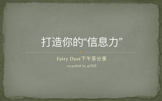 Fairy	Dust 	
20140808	by	@
“ ”
 
