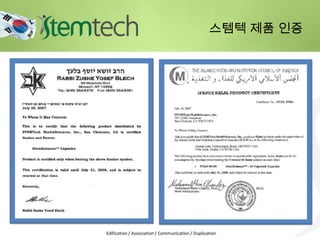 스템텍 제품 인증
Edification / Association / Communication / Duplication
 