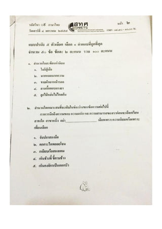 ข้อสอบ ภาษาไทย 2557
