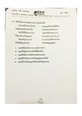 2557 ข้อสอบ ภาษาไทย 2557 | PDF