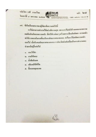 2557 ข้อสอบ ภาษาไทย 2557 | PDF