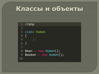 OOP In PHP (Ru) | PPT