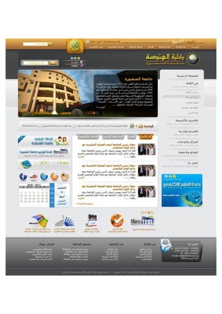 بعض اعمالي بجامعة المنصورة